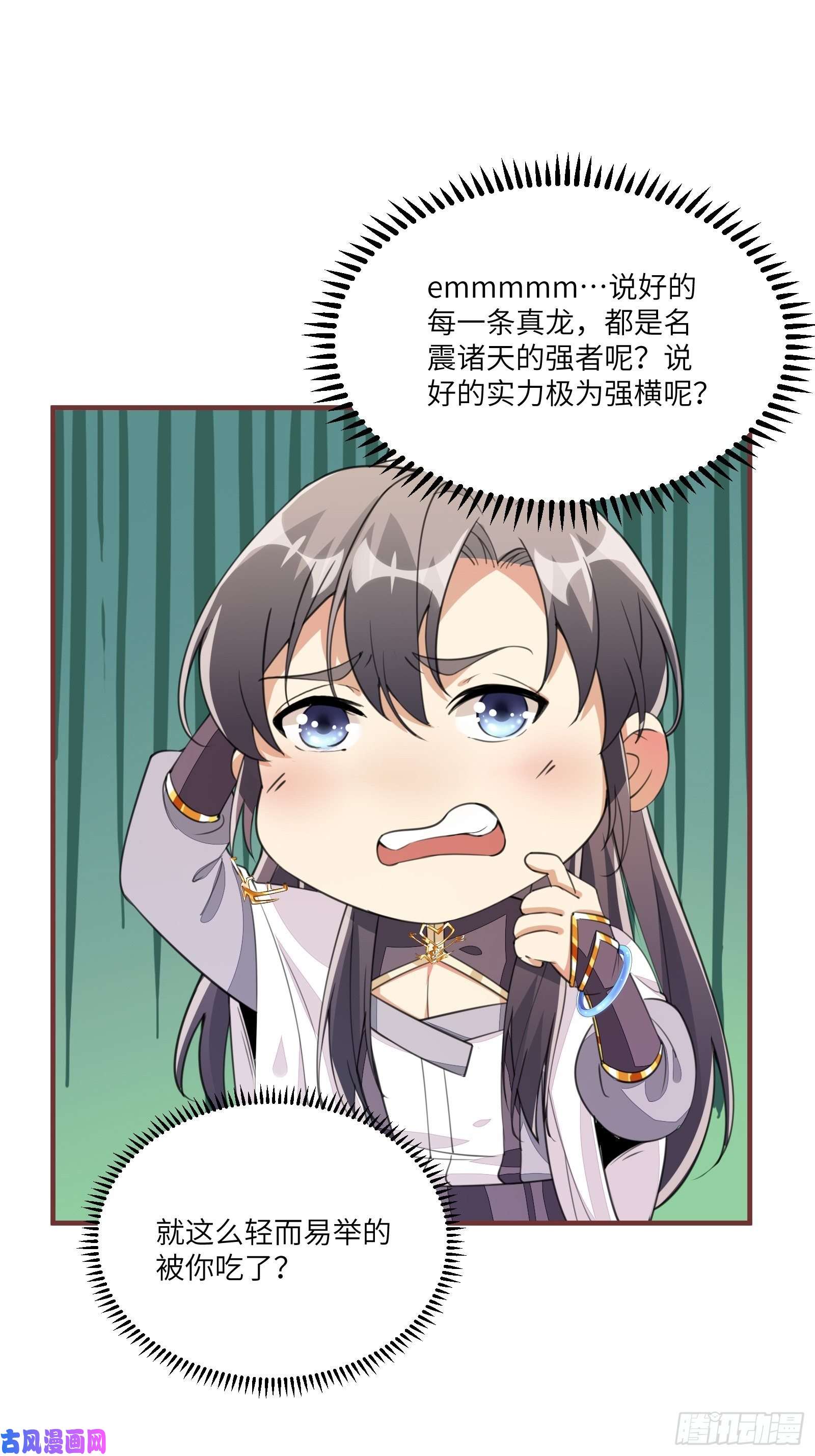 修仙就要傍富婆第13话 真龙血肉