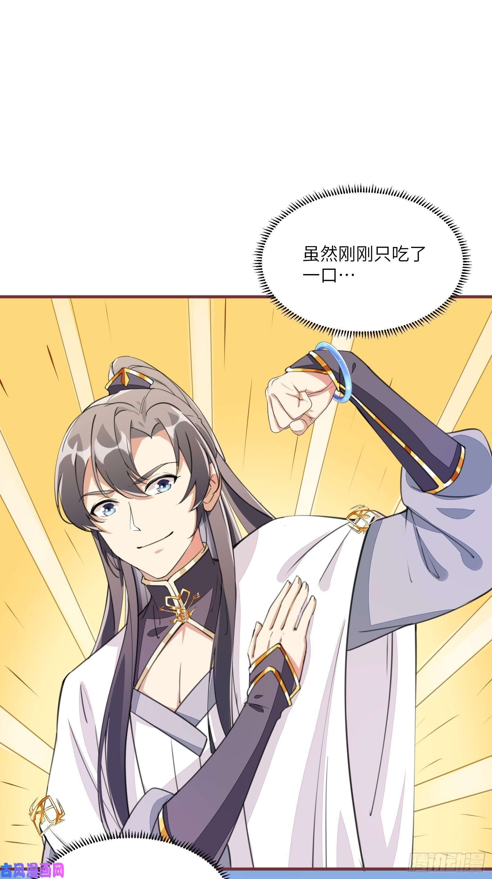 修仙就要傍富婆第13话 真龙血肉