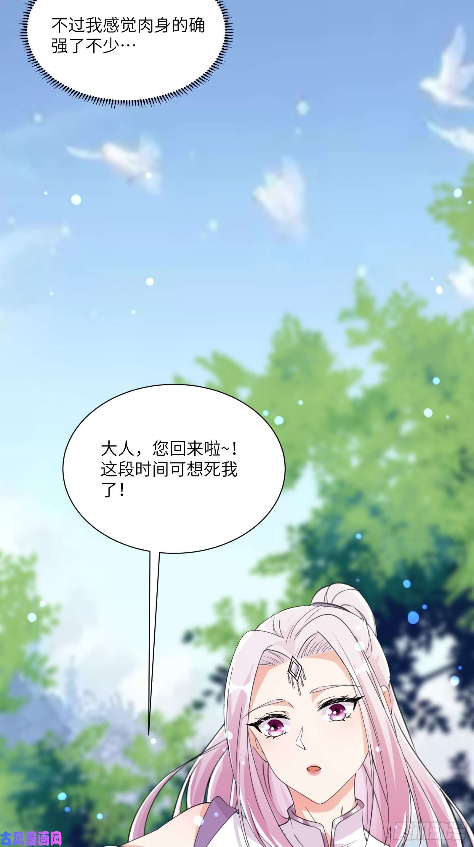 修仙就要傍富婆第13话 真龙血肉