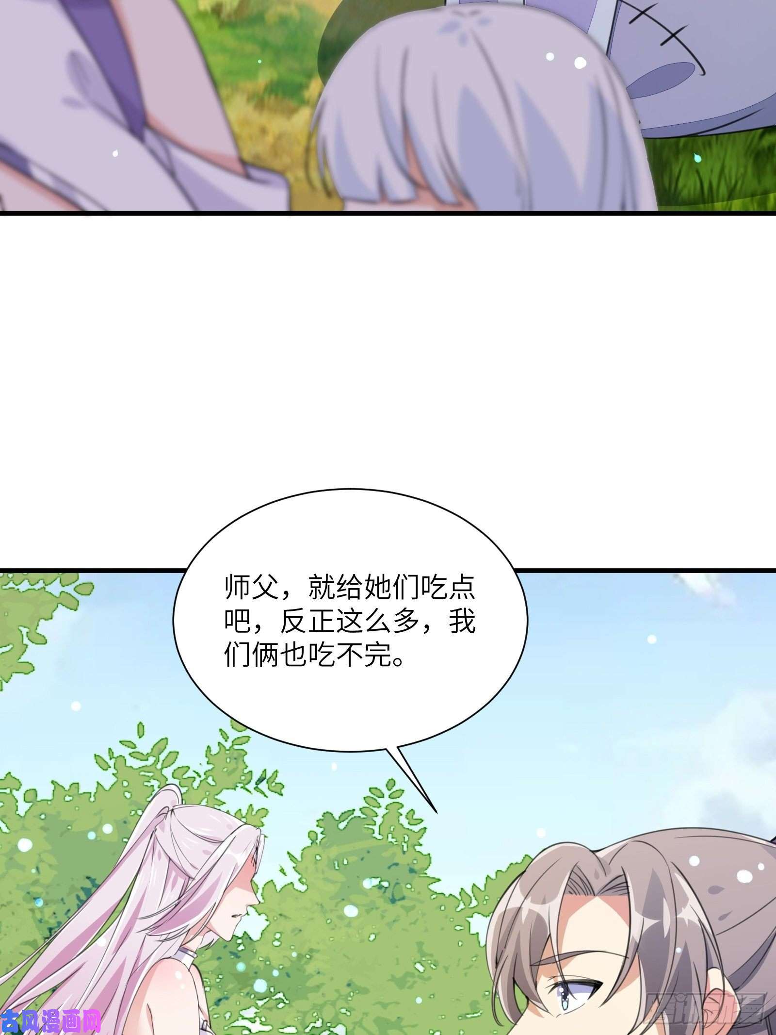 修仙就要傍富婆第13话 真龙血肉