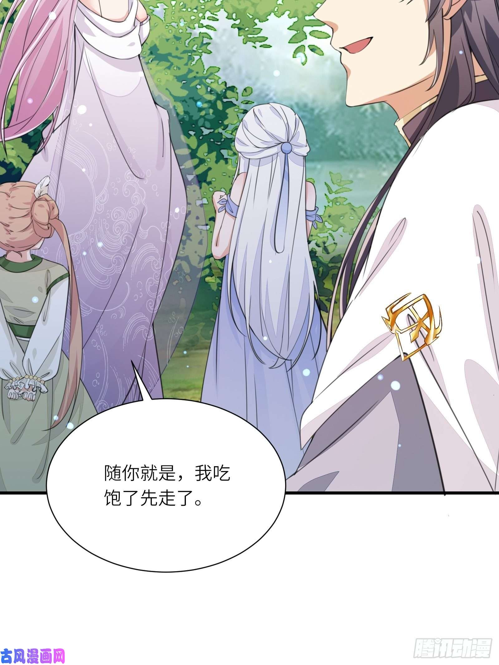 修仙就要傍富婆第13话 真龙血肉
