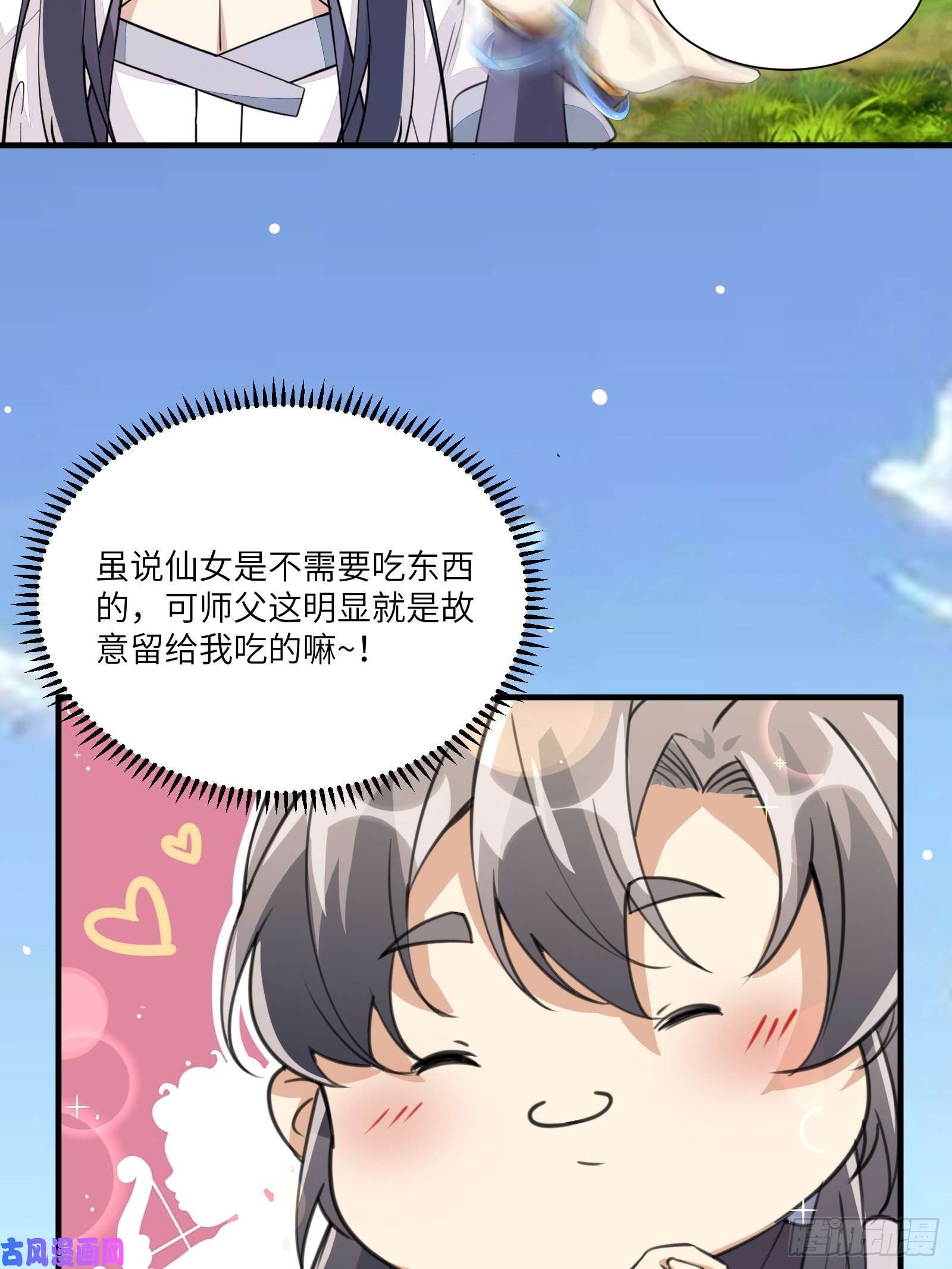 修仙就要傍富婆第13话 真龙血肉