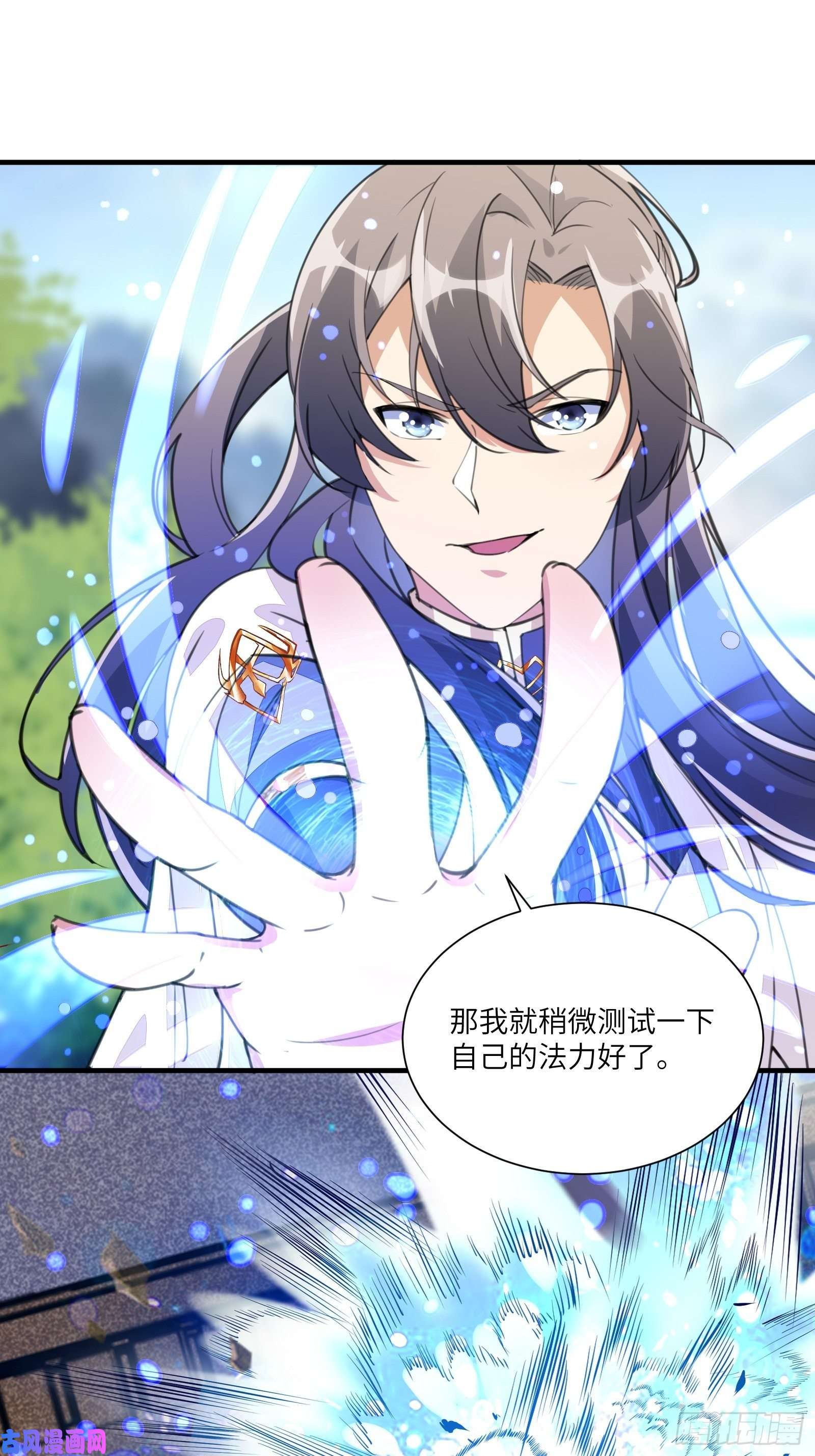 修仙就要傍富婆第13话 真龙血肉