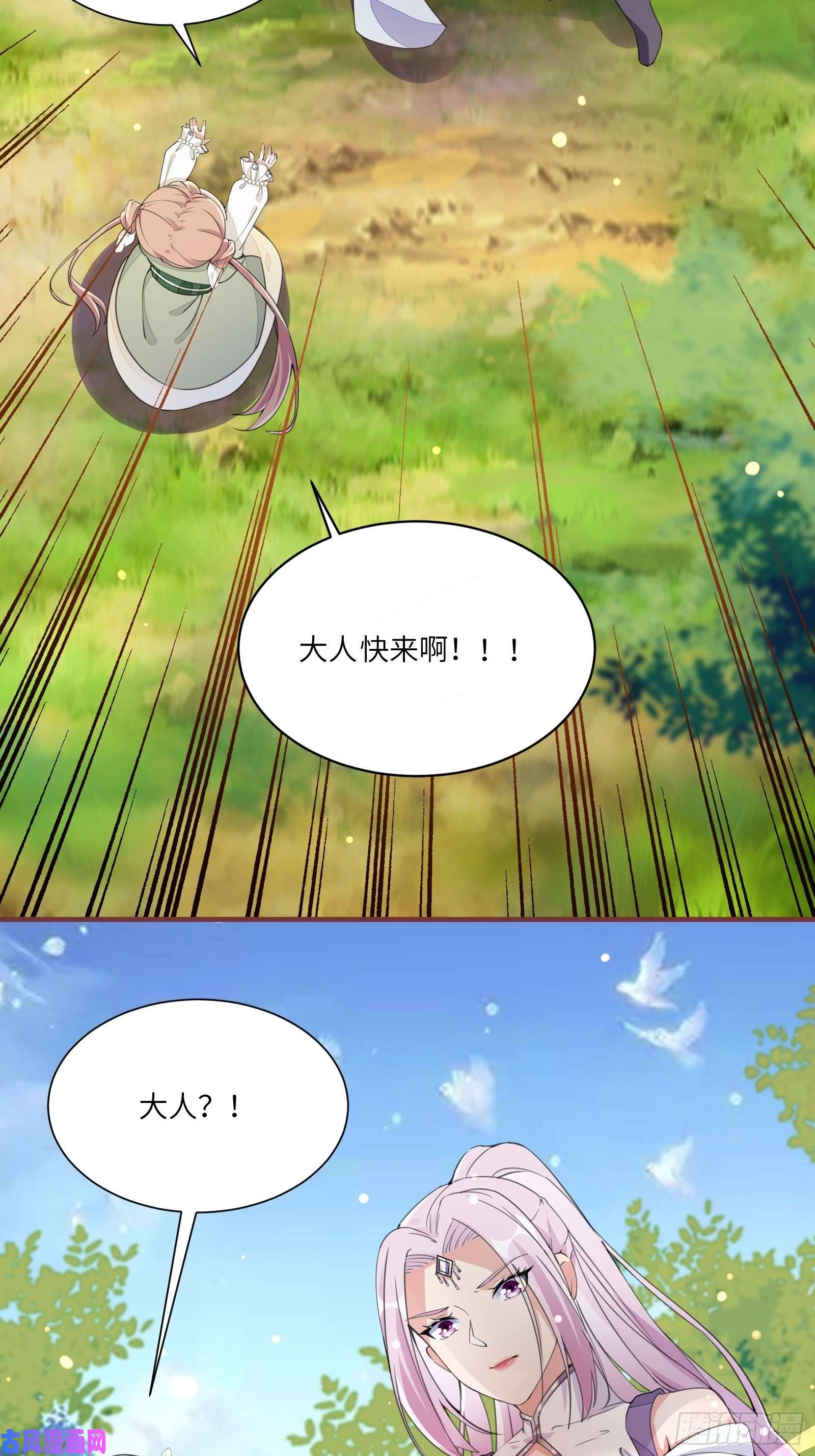 修仙就要傍富婆第13话 真龙血肉