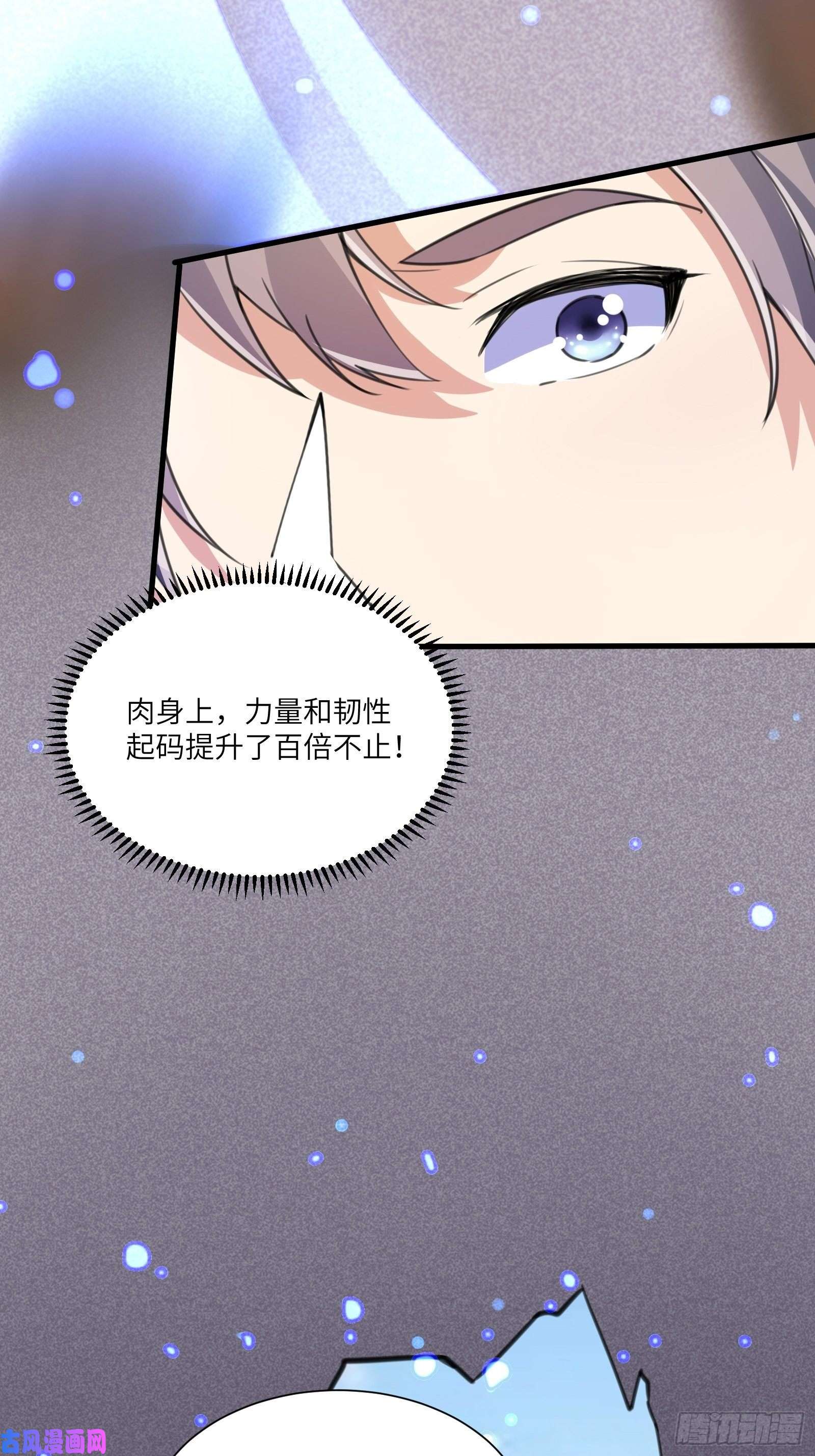 修仙就要傍富婆第13话 真龙血肉