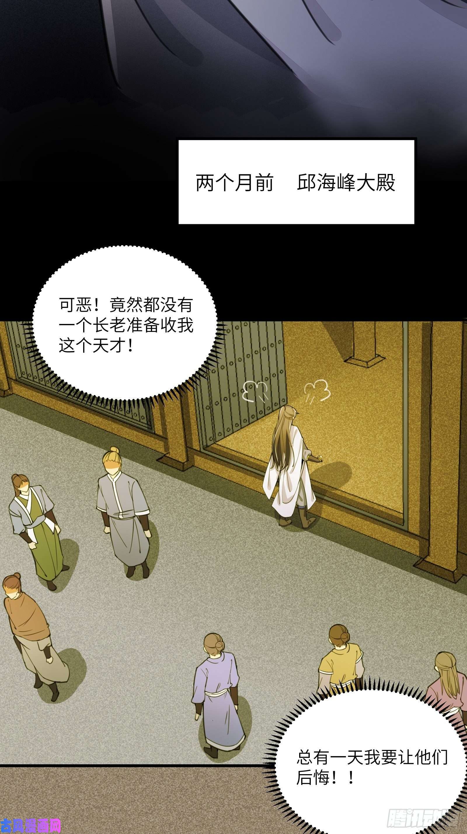 修仙就要傍富婆第13话 真龙血肉