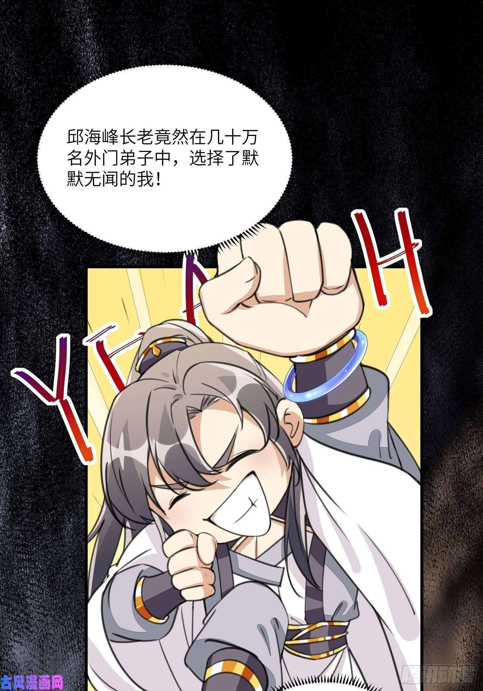 修仙就要傍富婆第13话 真龙血肉
