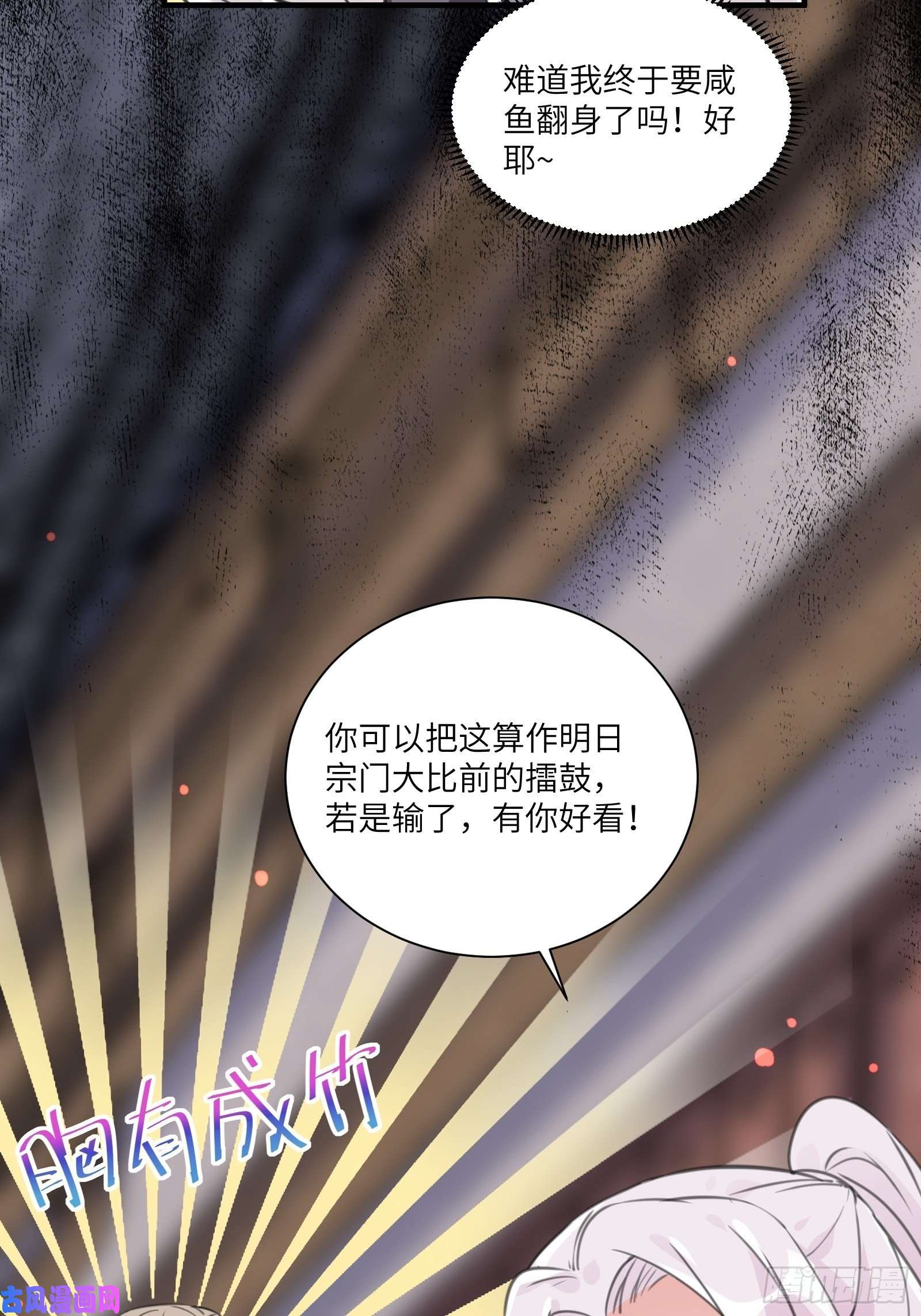 修仙就要傍富婆第13话 真龙血肉