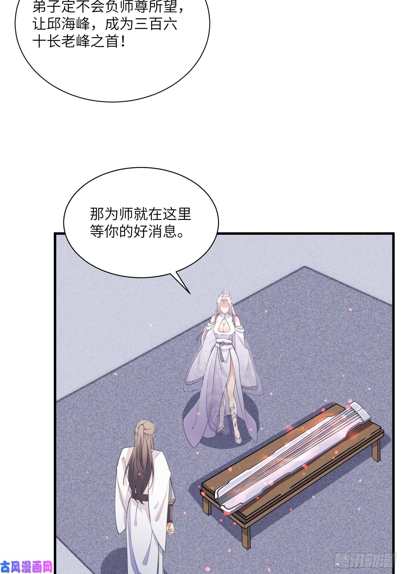 修仙就要傍富婆第13话 真龙血肉