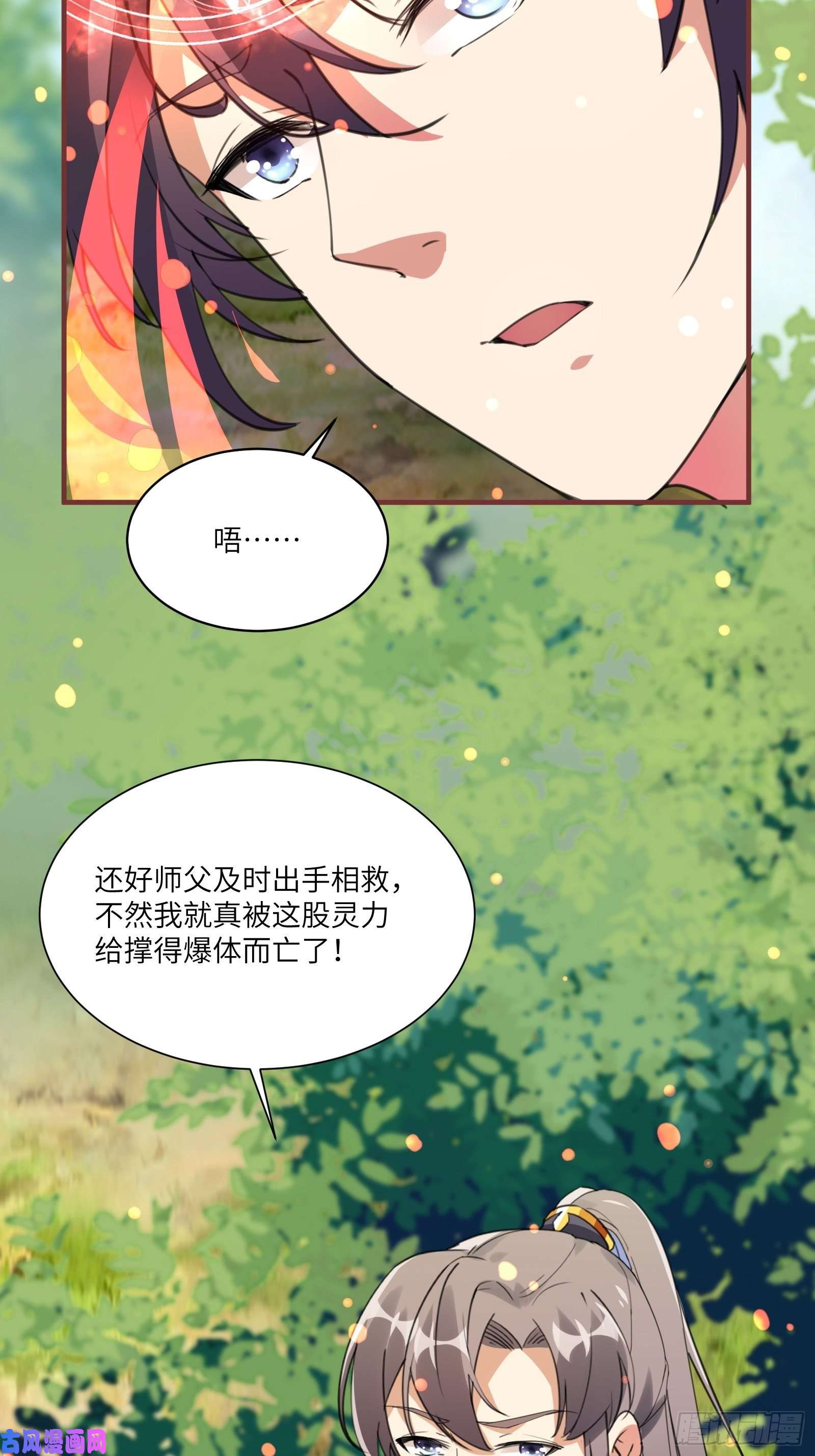 修仙就要傍富婆第13话 真龙血肉