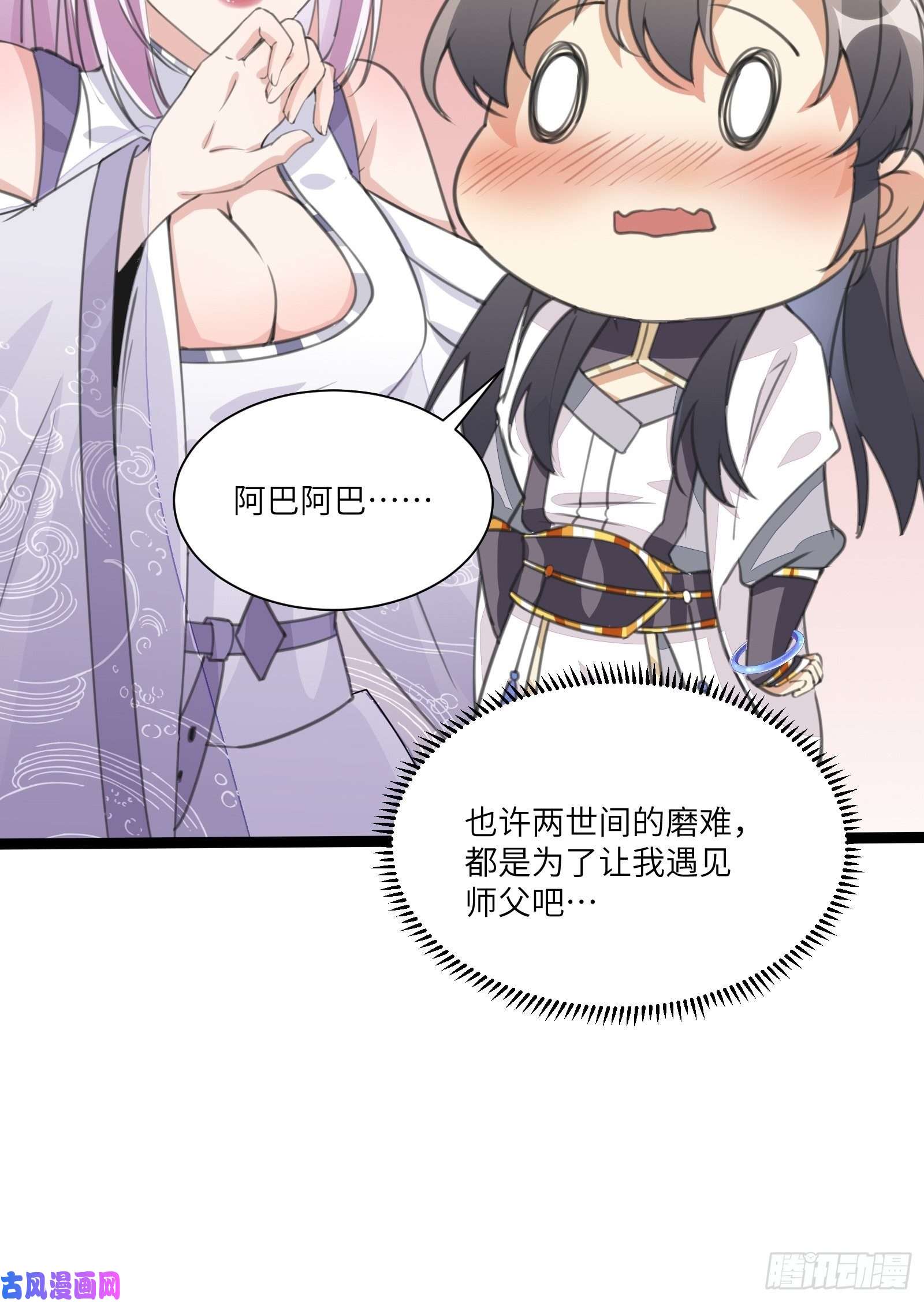 修仙就要傍富婆第13话 真龙血肉