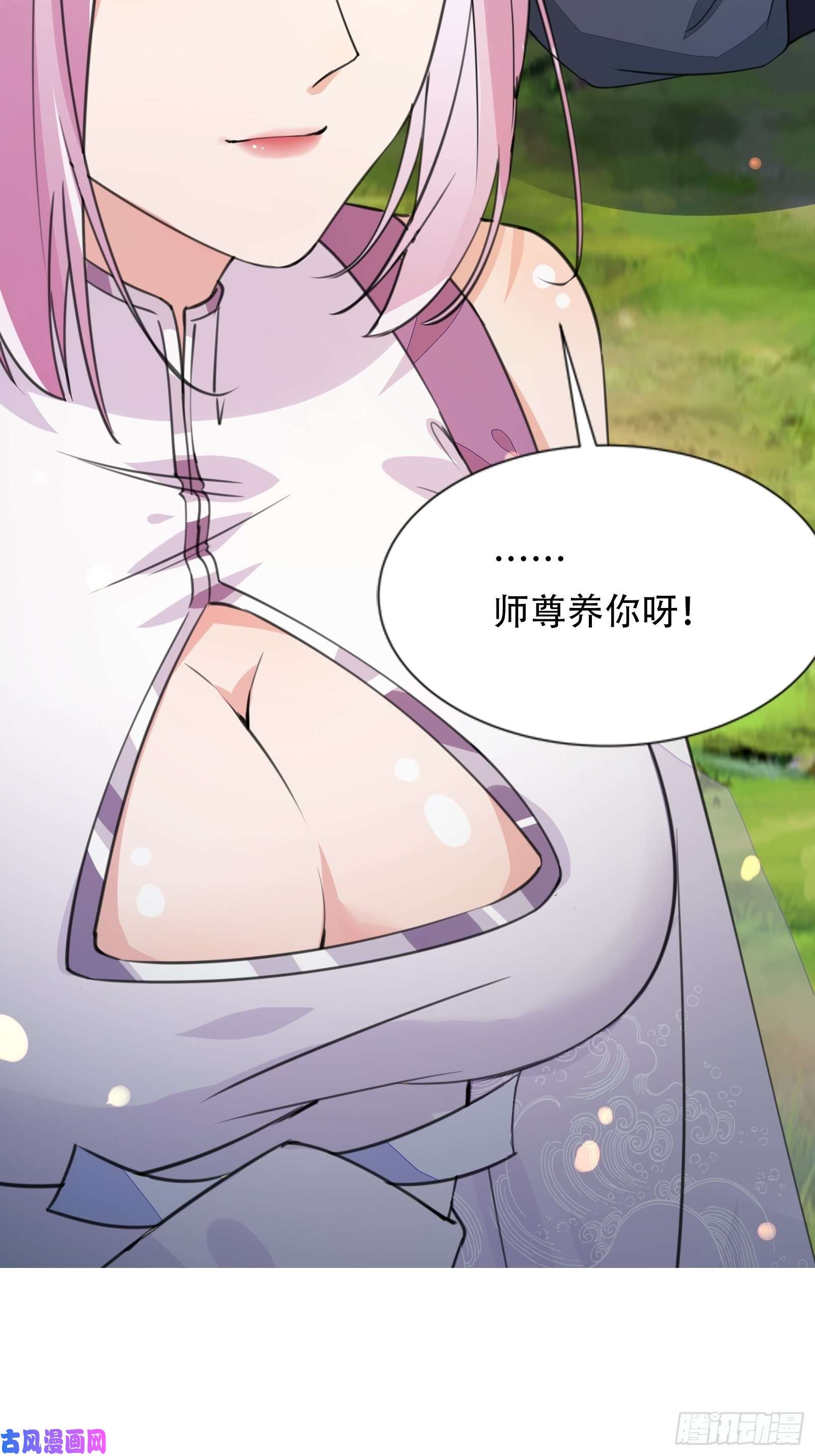 修仙就要傍富婆第13话 真龙血肉
