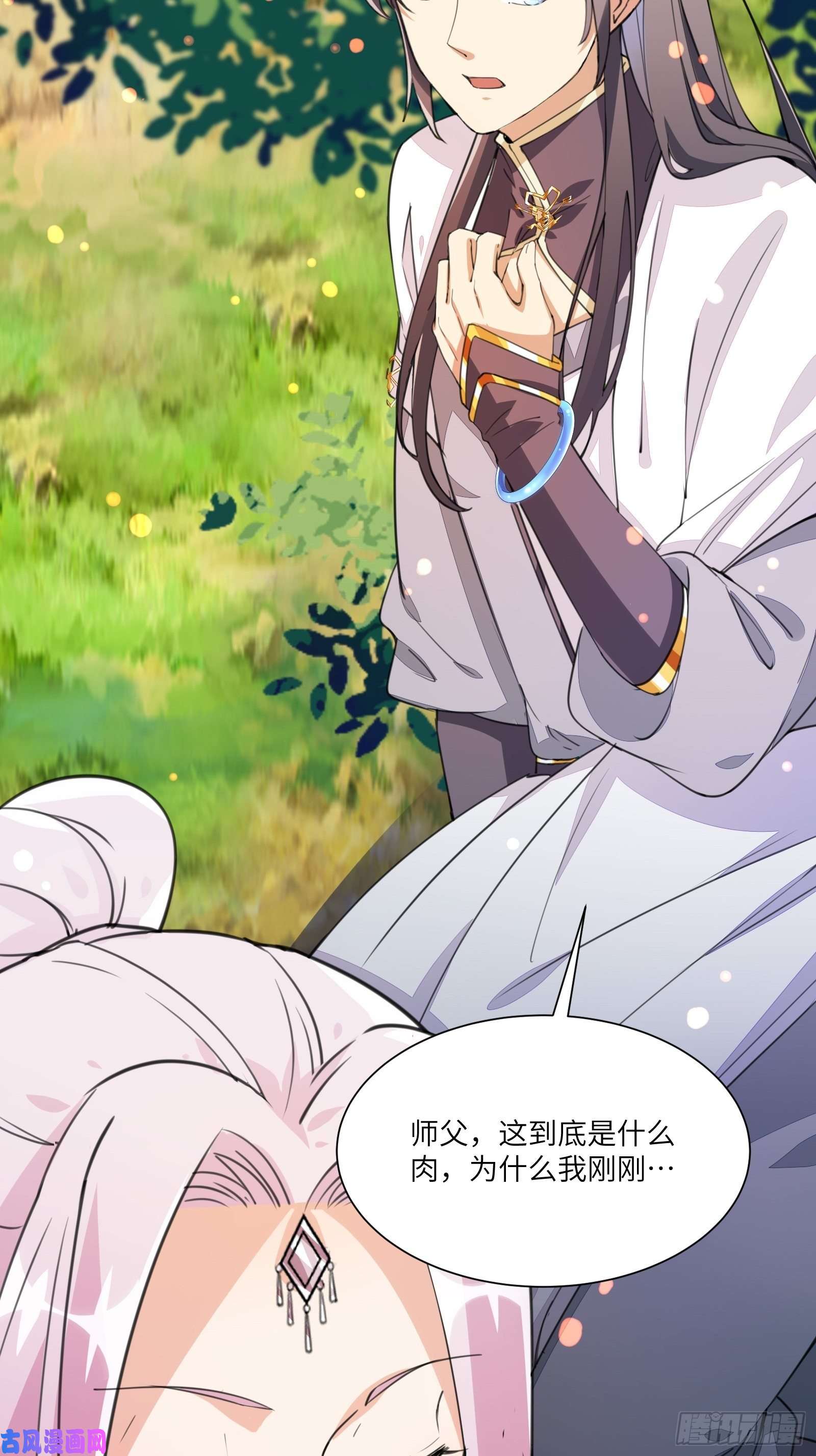 修仙就要傍富婆第13话 真龙血肉
