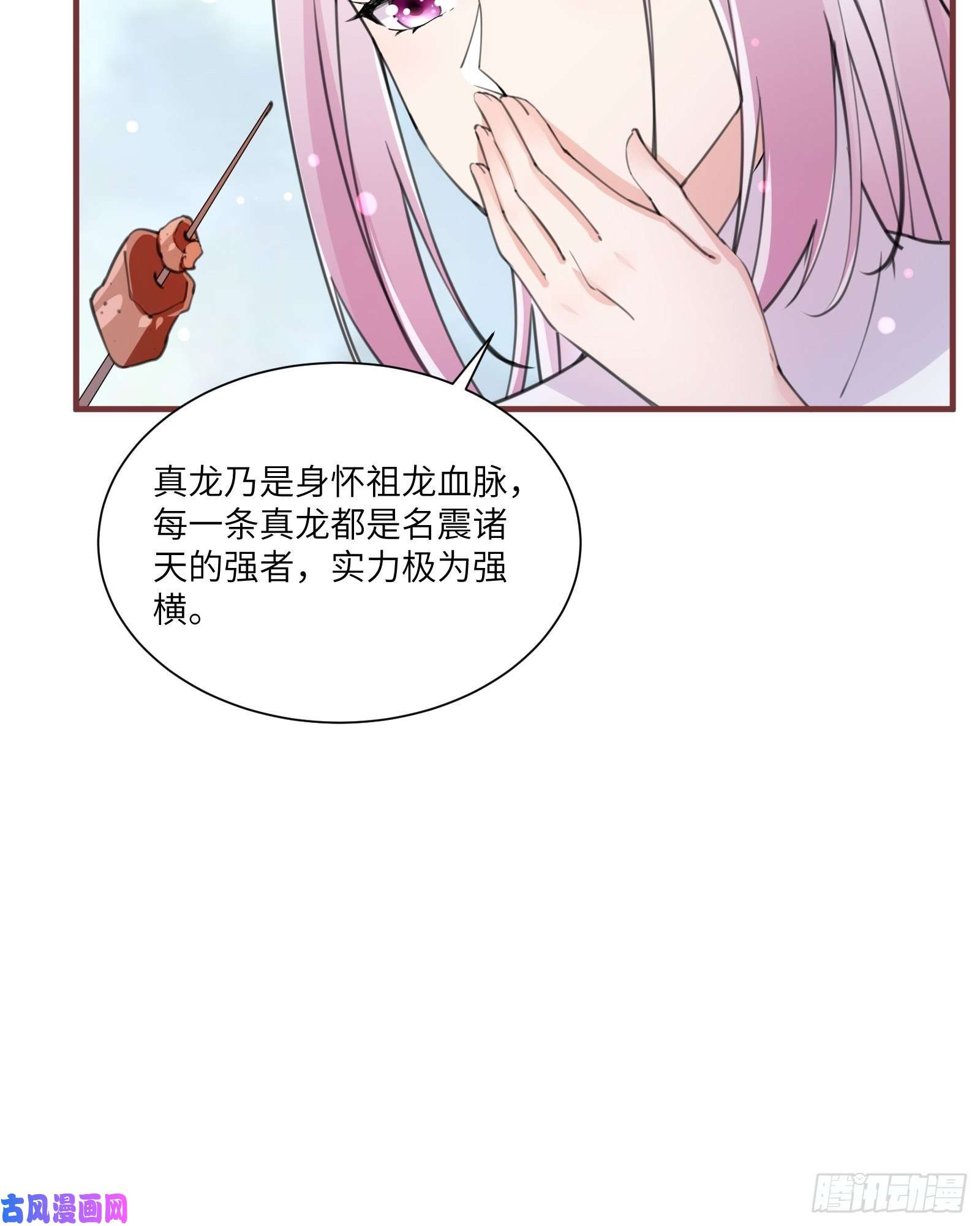 修仙就要傍富婆第13话 真龙血肉
