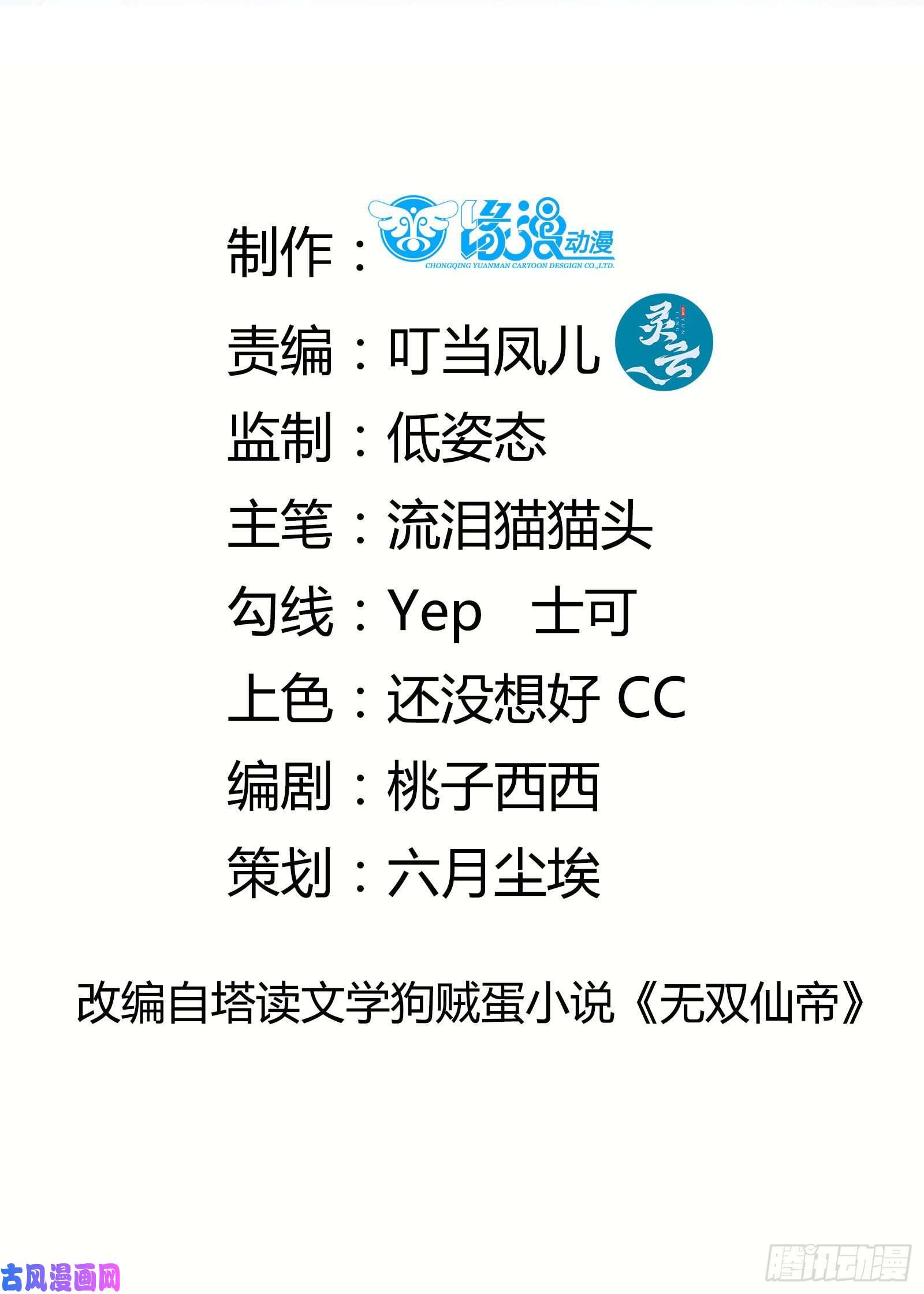 修仙就要傍富婆第14话 你以为我怕你？