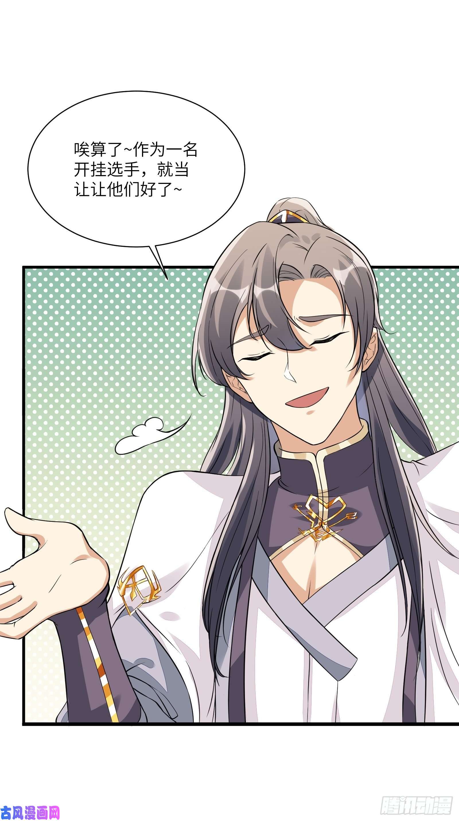 修仙就要傍富婆第14话 你以为我怕你？
