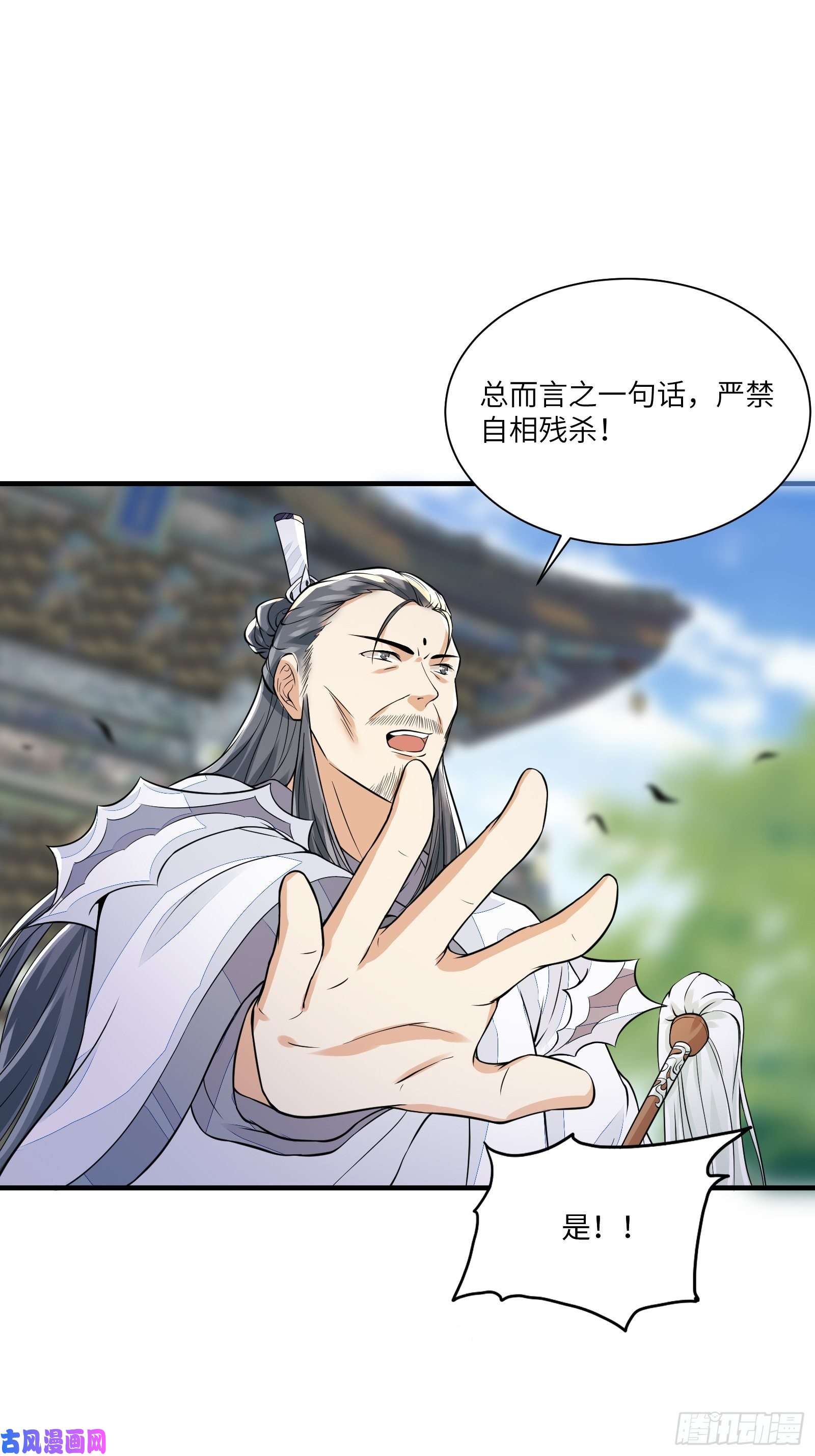 修仙就要傍富婆第14话 你以为我怕你？