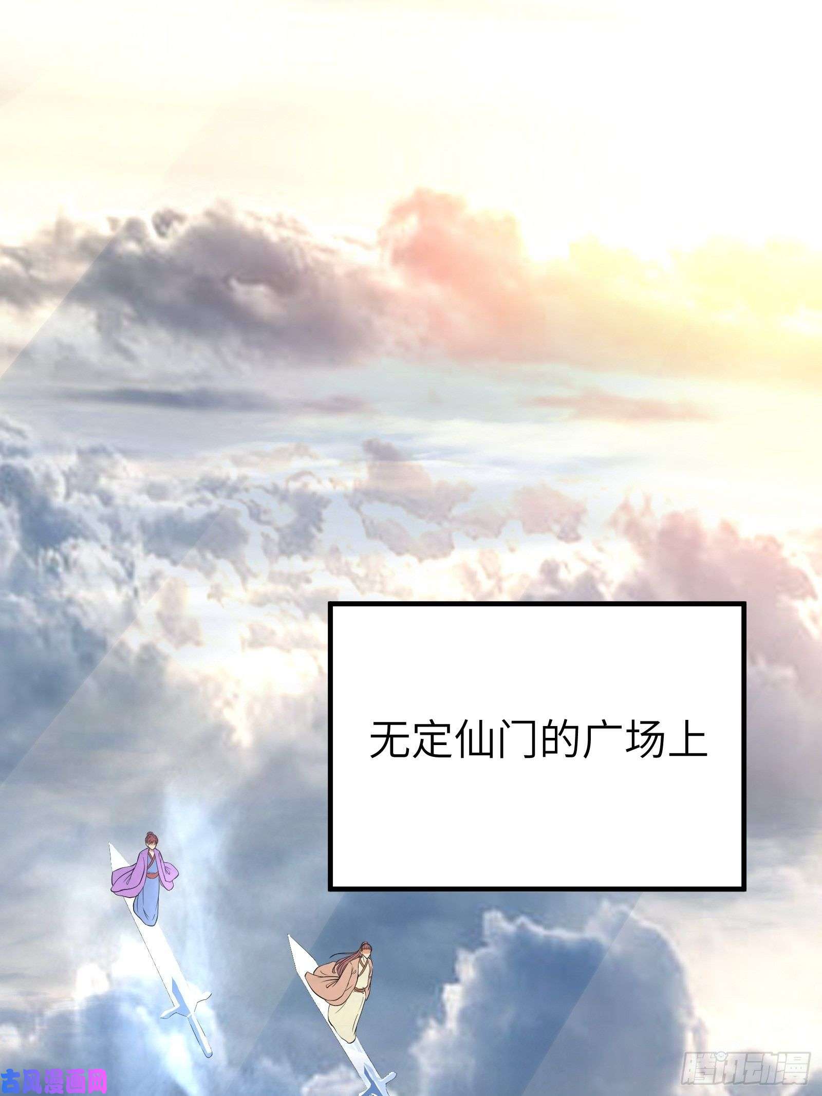 修仙就要傍富婆第14话 你以为我怕你？