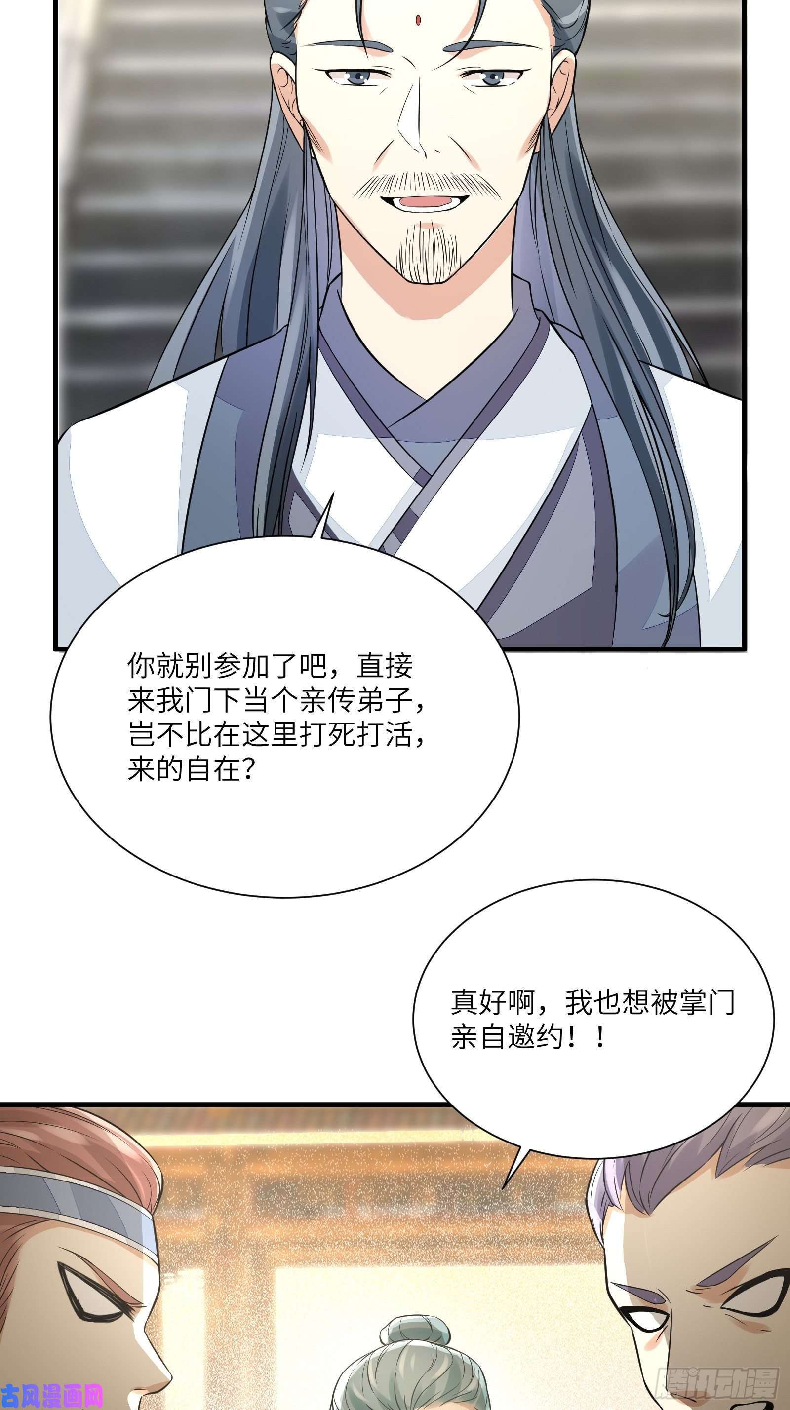 修仙就要傍富婆第14话 你以为我怕你？