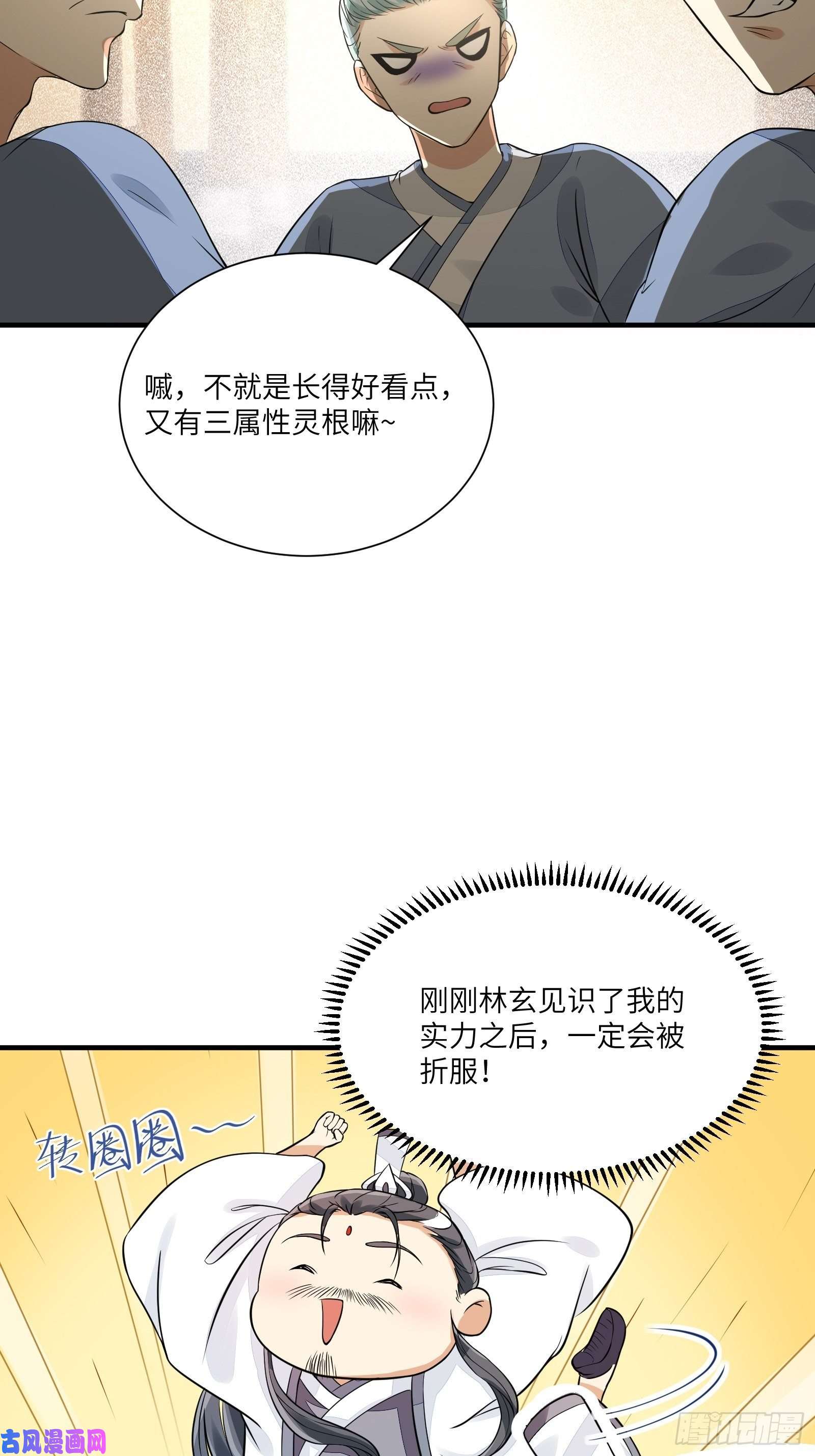 修仙就要傍富婆第14话 你以为我怕你？