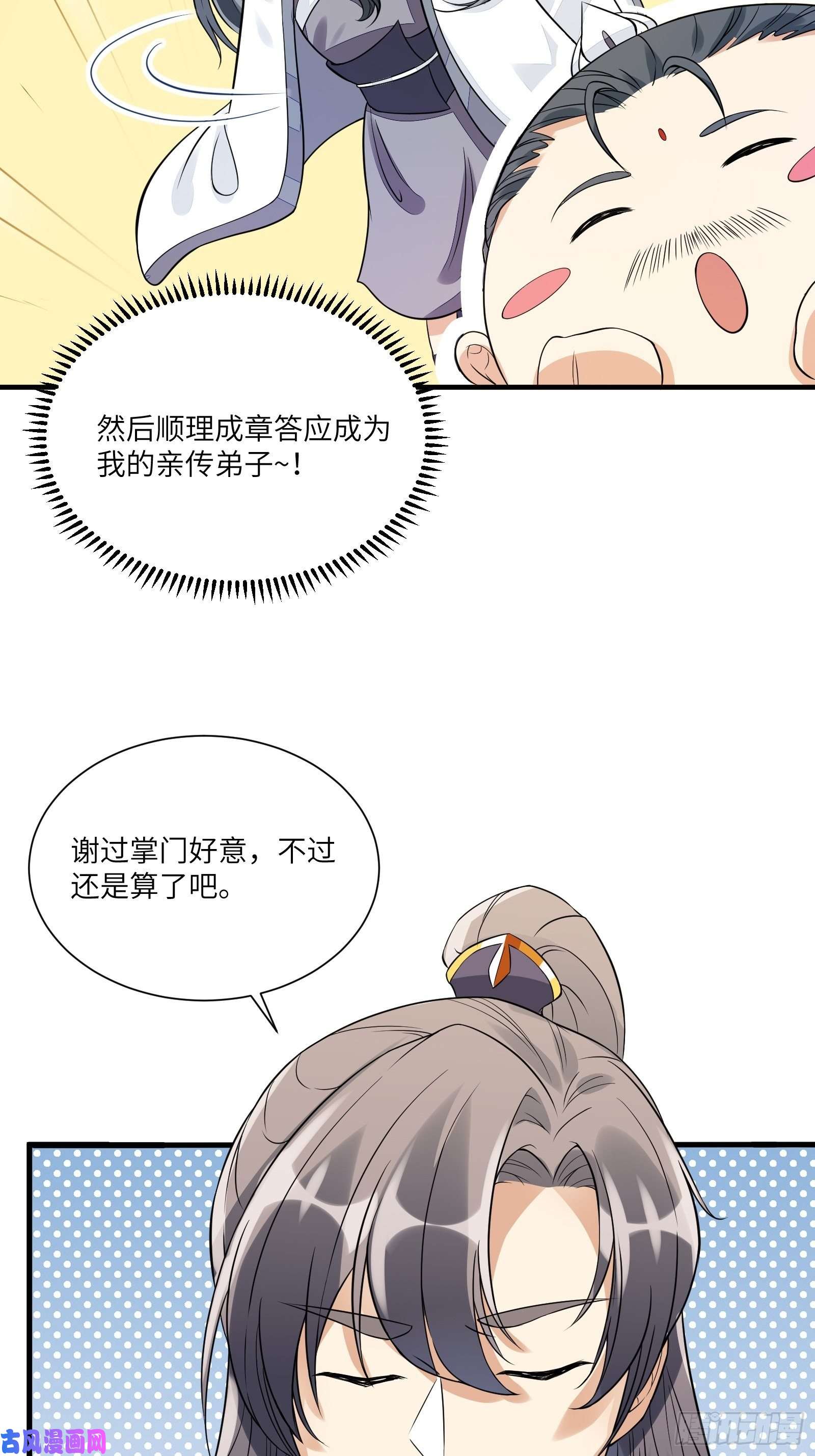 修仙就要傍富婆第14话 你以为我怕你？