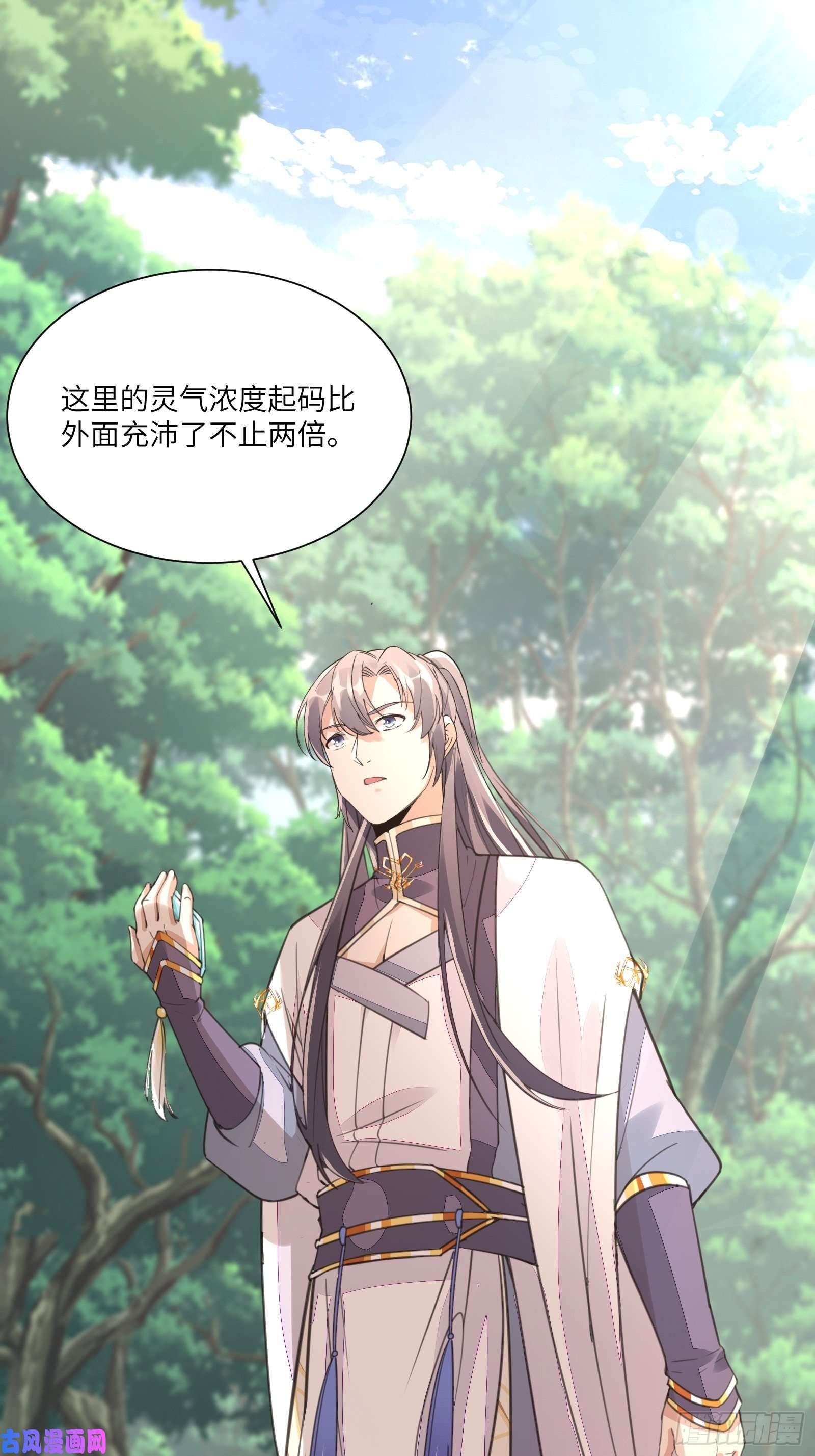 修仙就要傍富婆第14话 你以为我怕你？