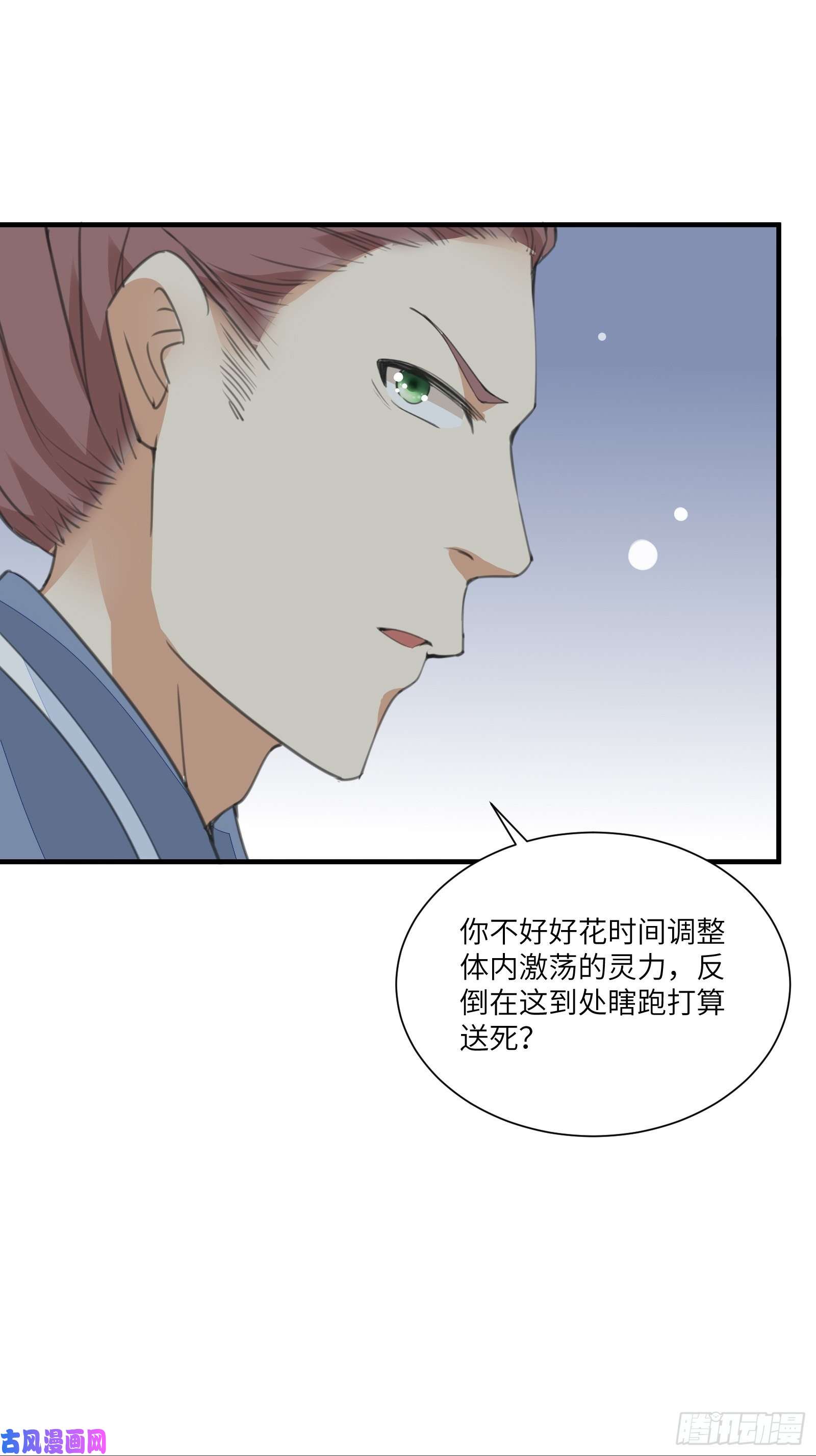 修仙就要傍富婆第14话 你以为我怕你？