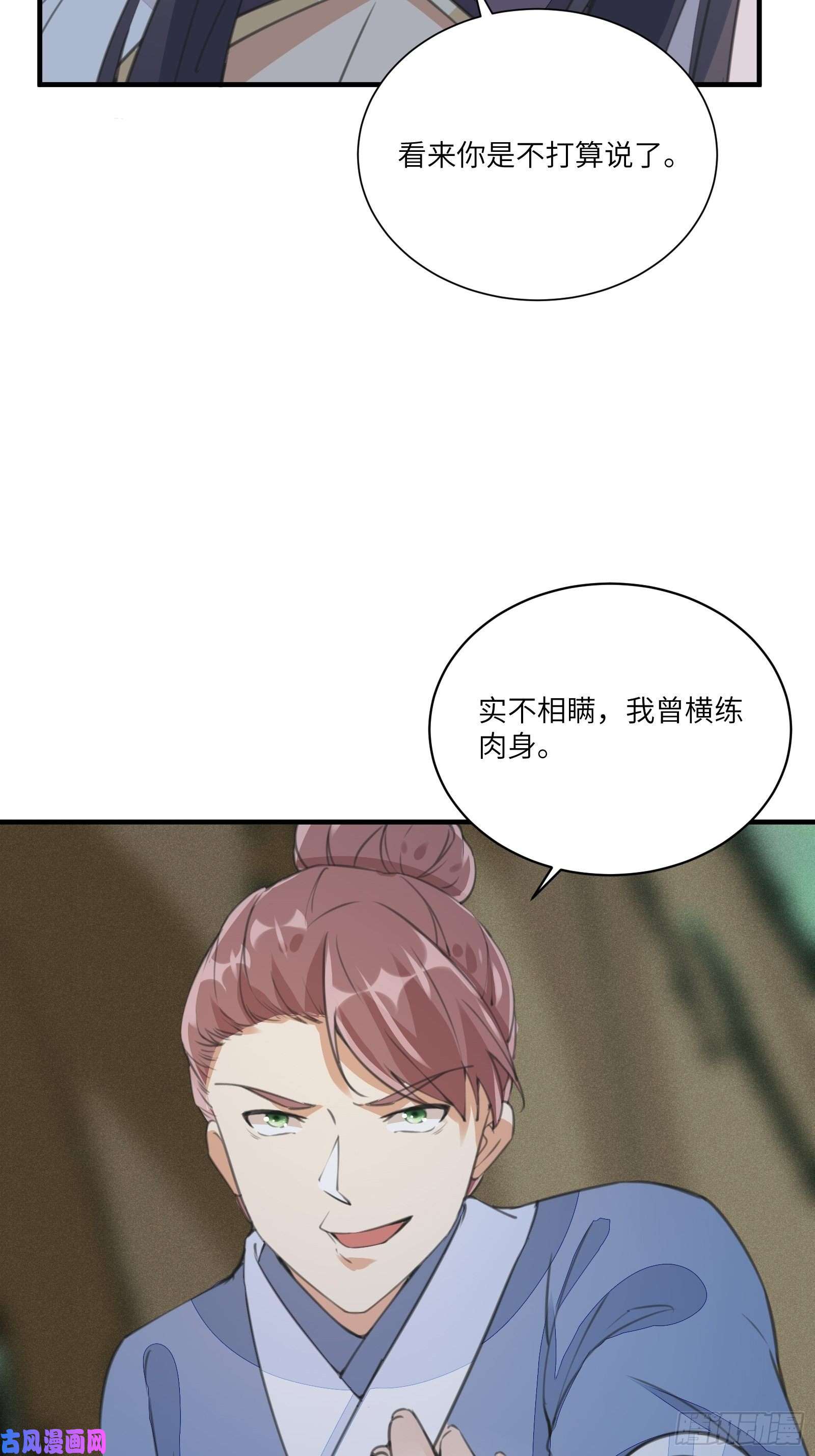 修仙就要傍富婆第14话 你以为我怕你？