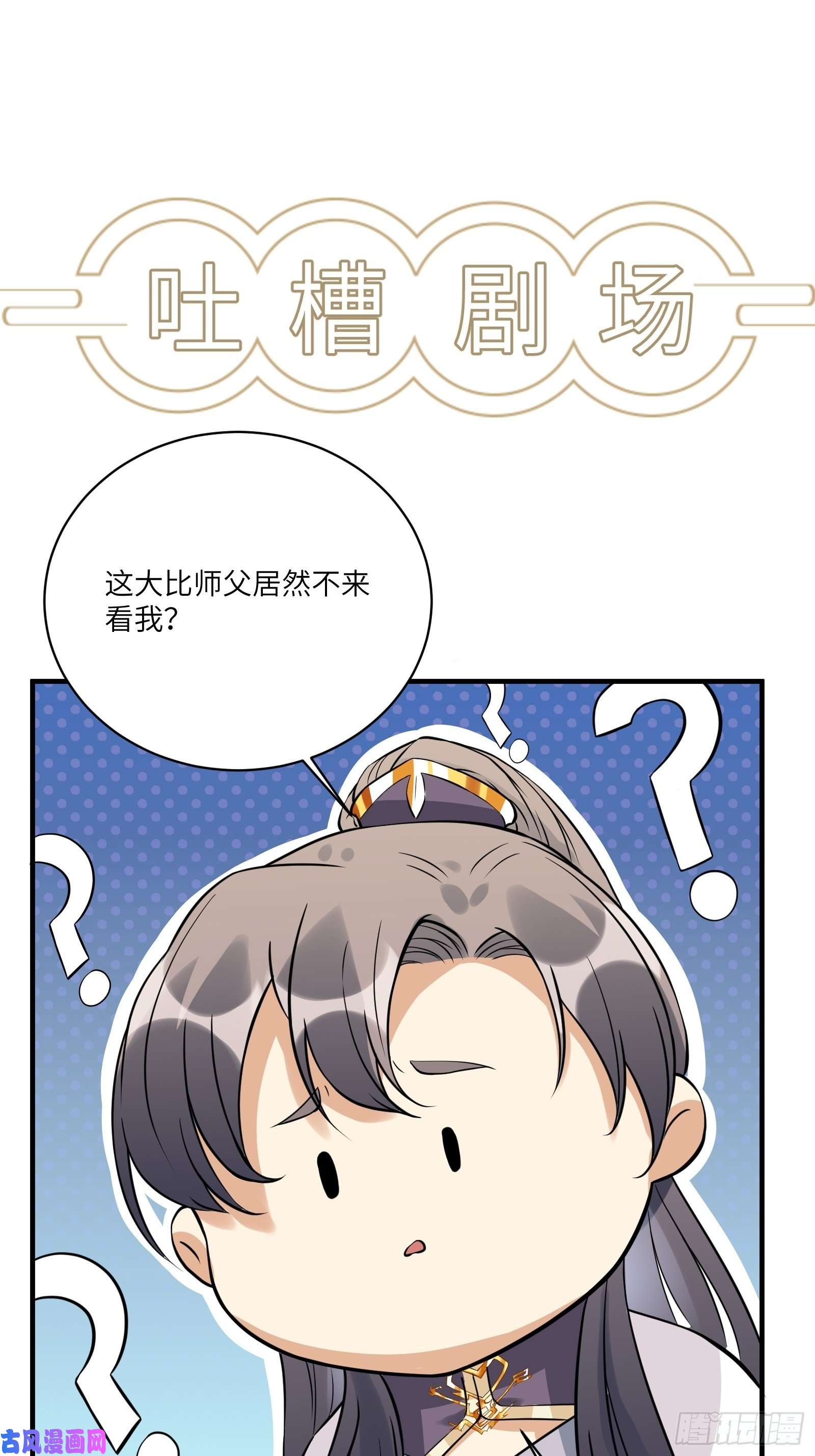 修仙就要傍富婆第14话 你以为我怕你？