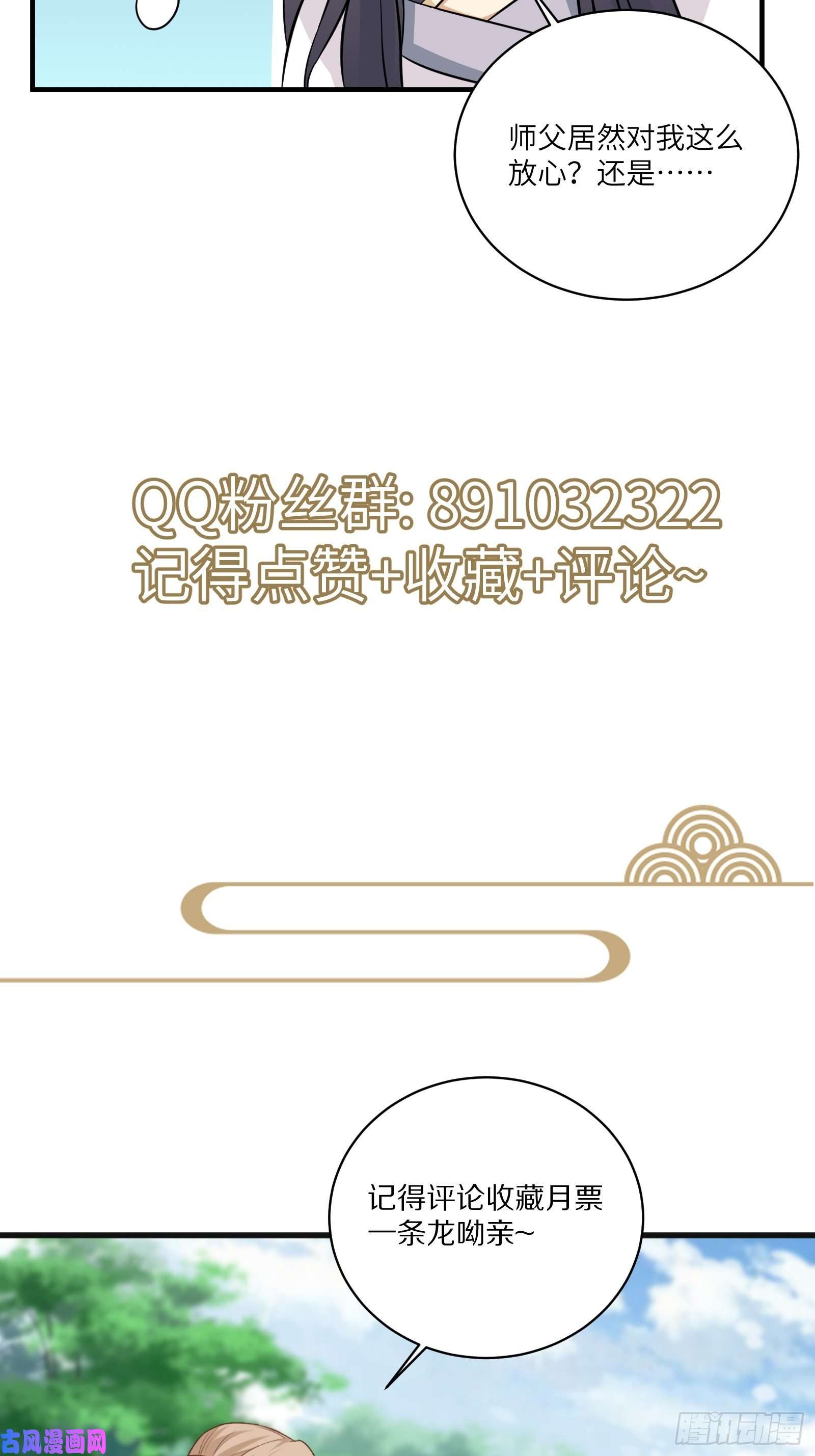 修仙就要傍富婆第14话 你以为我怕你？