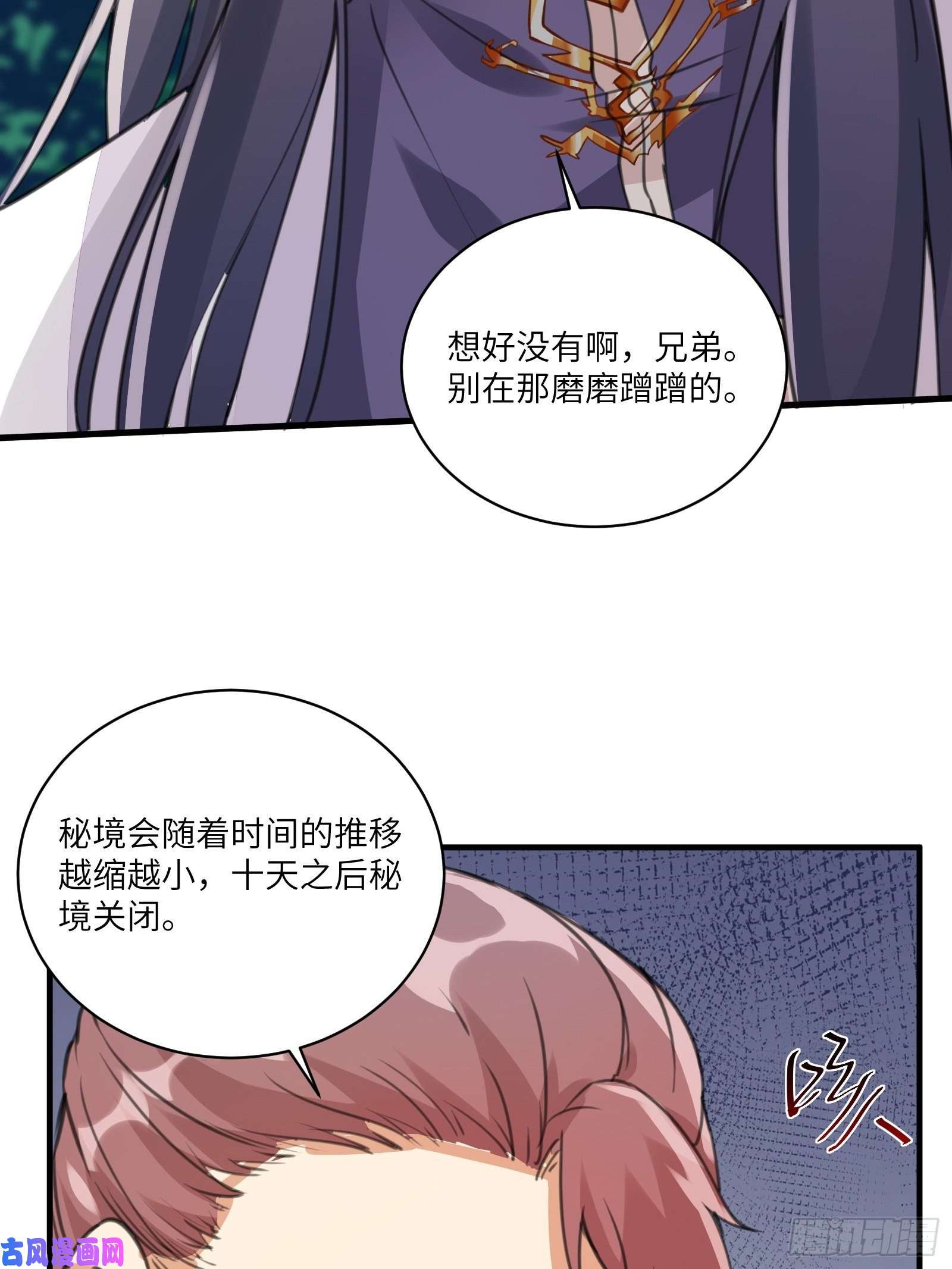 修仙就要傍富婆第15话 猎杀的时刻