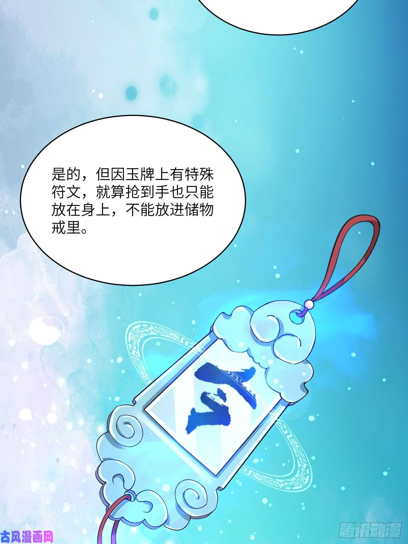 修仙就要傍富婆第15话 猎杀的时刻
