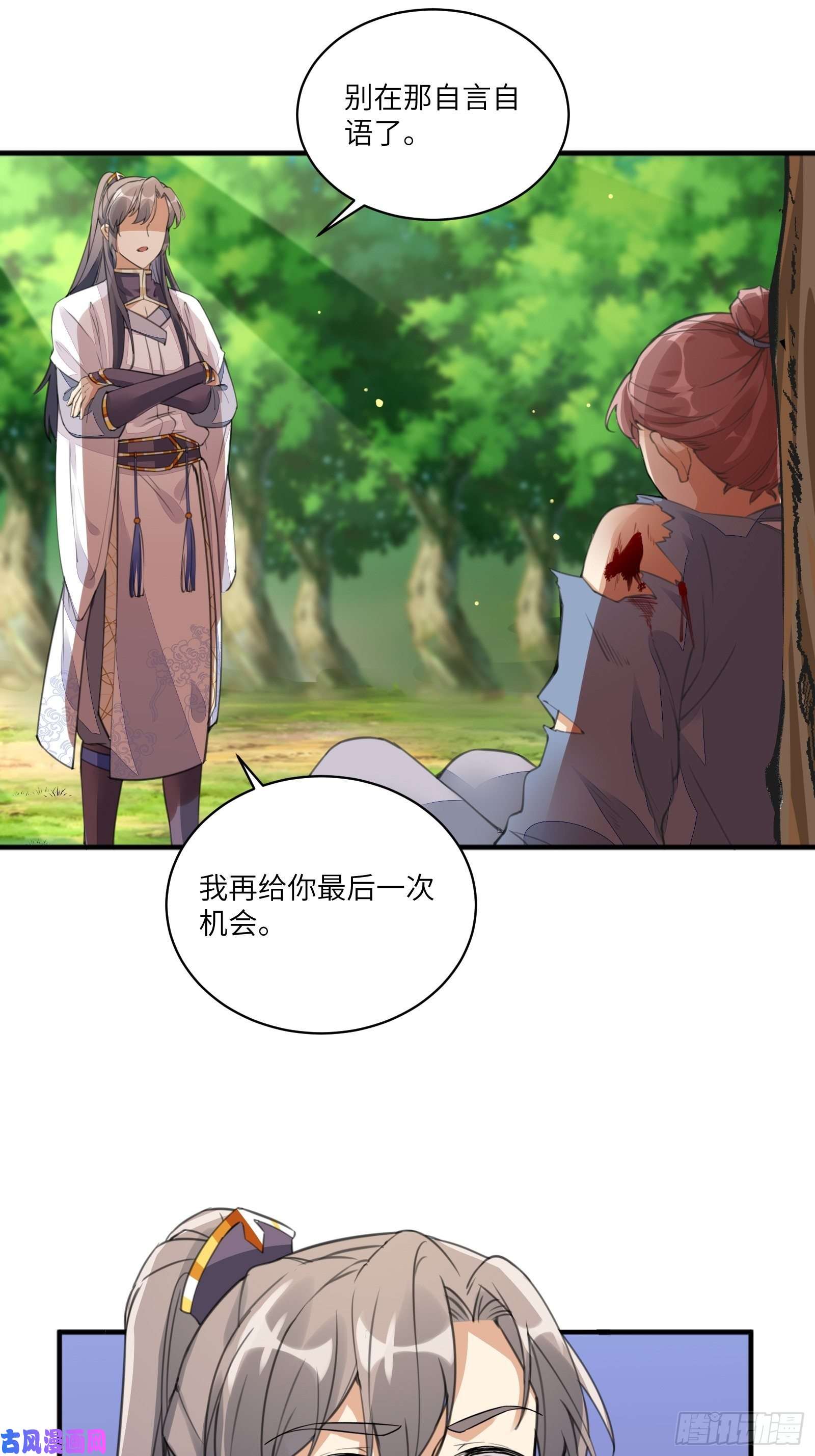 修仙就要傍富婆第15话 猎杀的时刻
