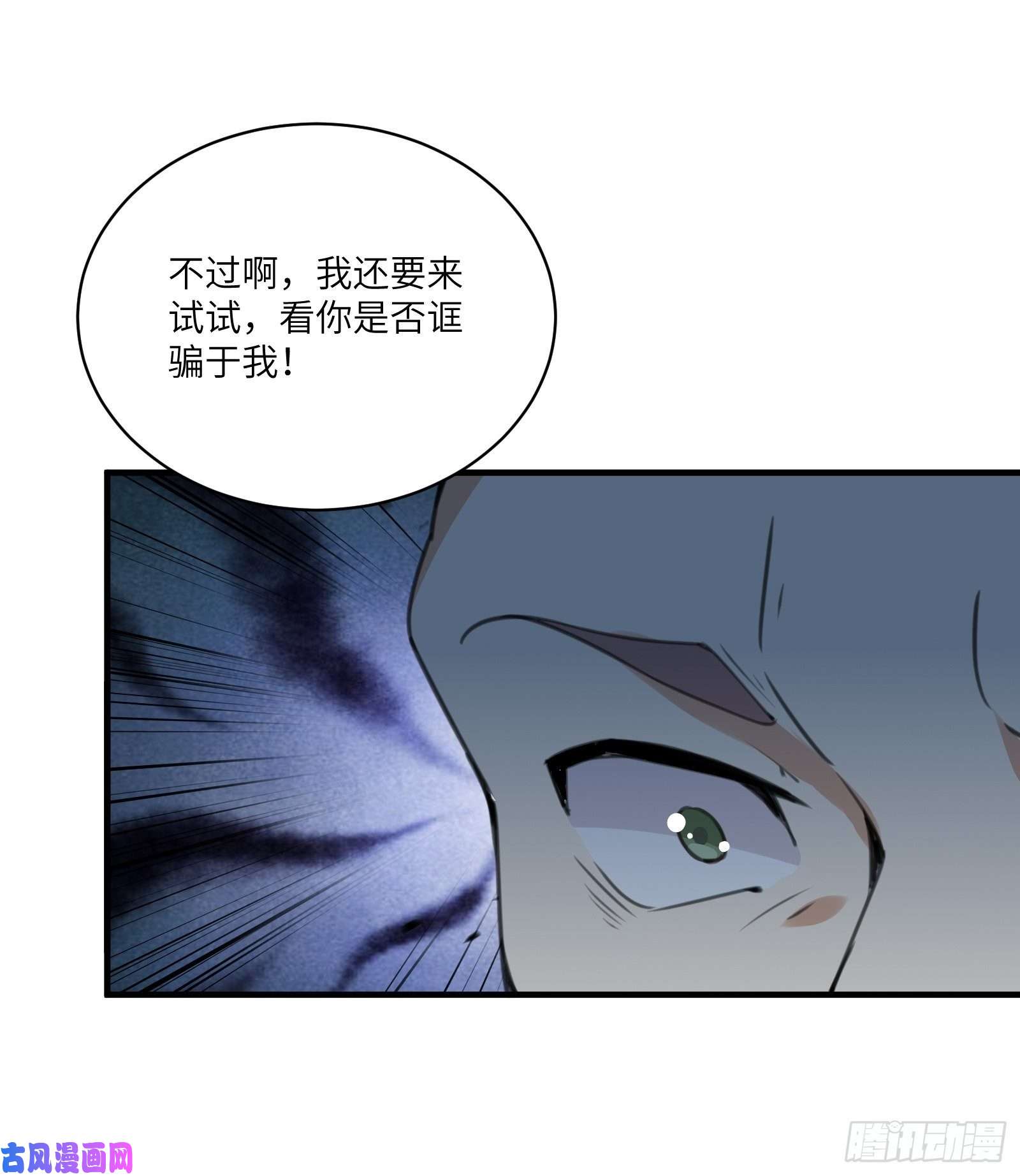 修仙就要傍富婆第15话 猎杀的时刻