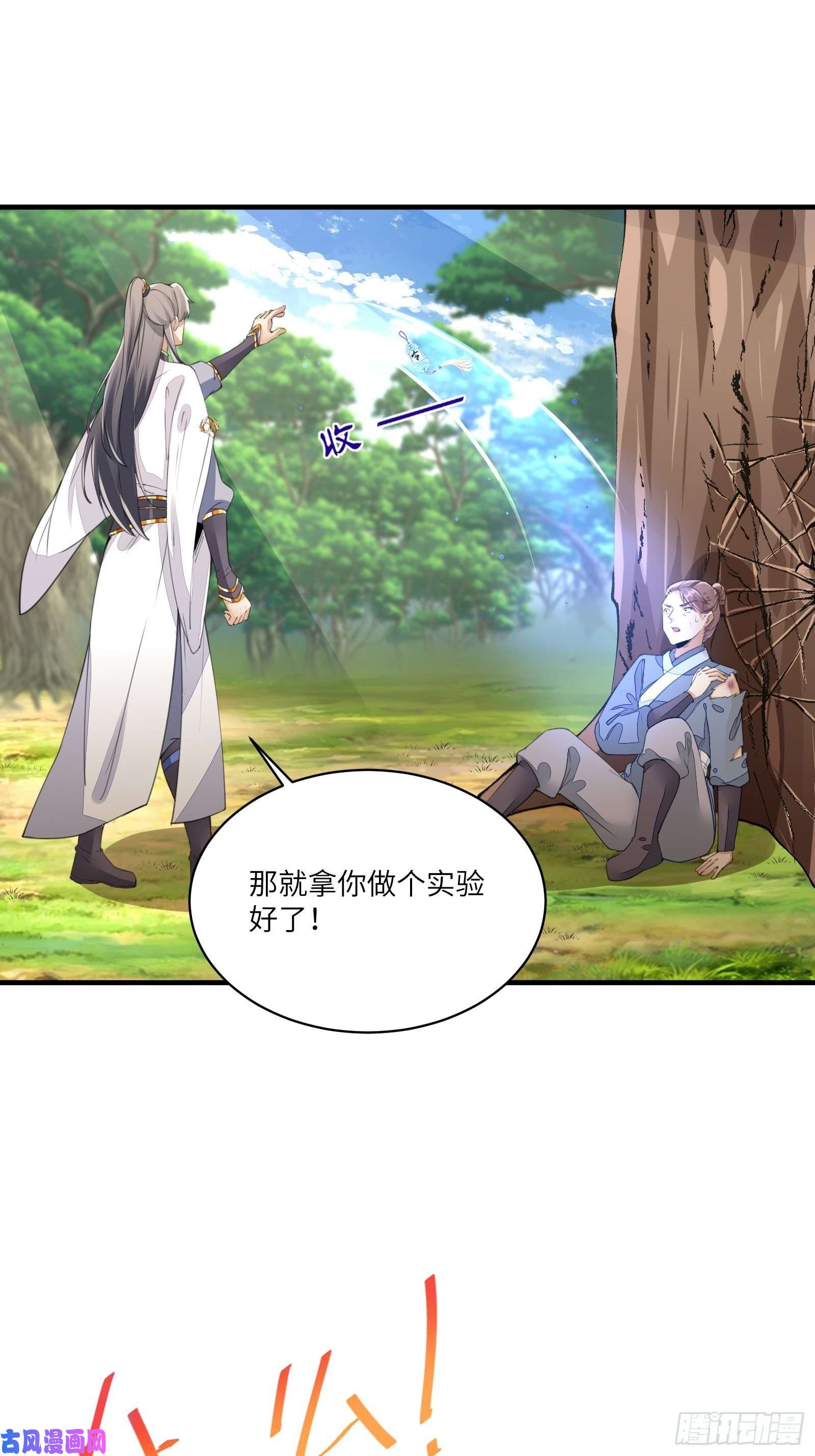修仙就要傍富婆第15话 猎杀的时刻