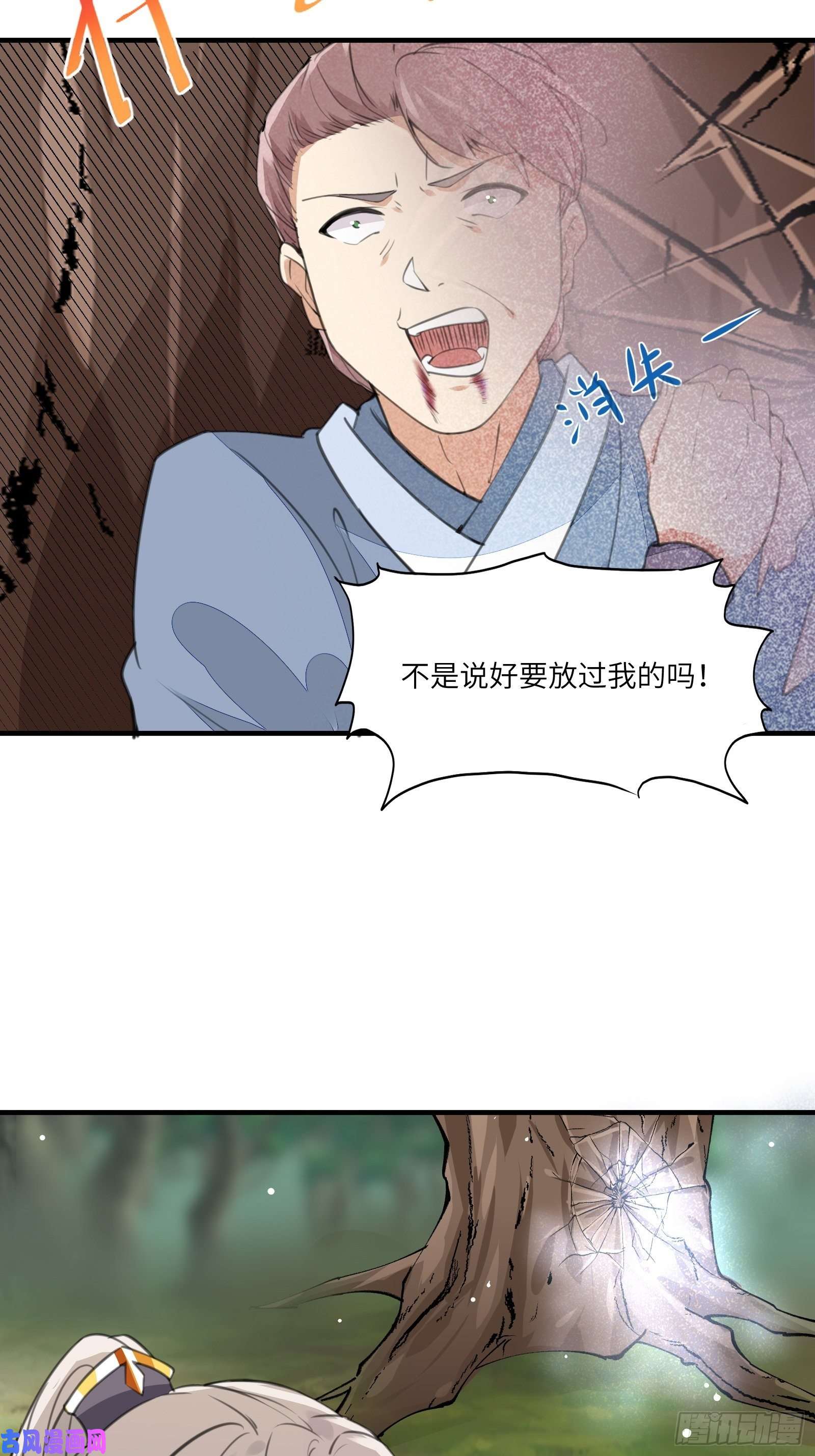 修仙就要傍富婆第15话 猎杀的时刻