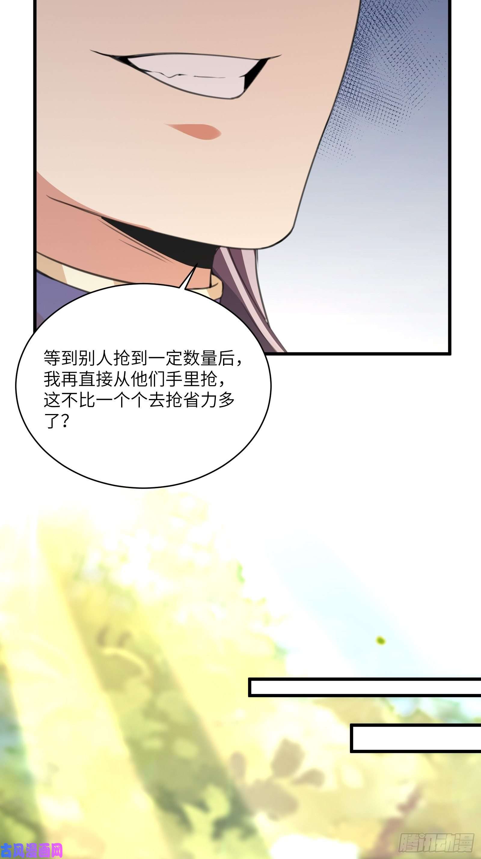 修仙就要傍富婆第15话 猎杀的时刻