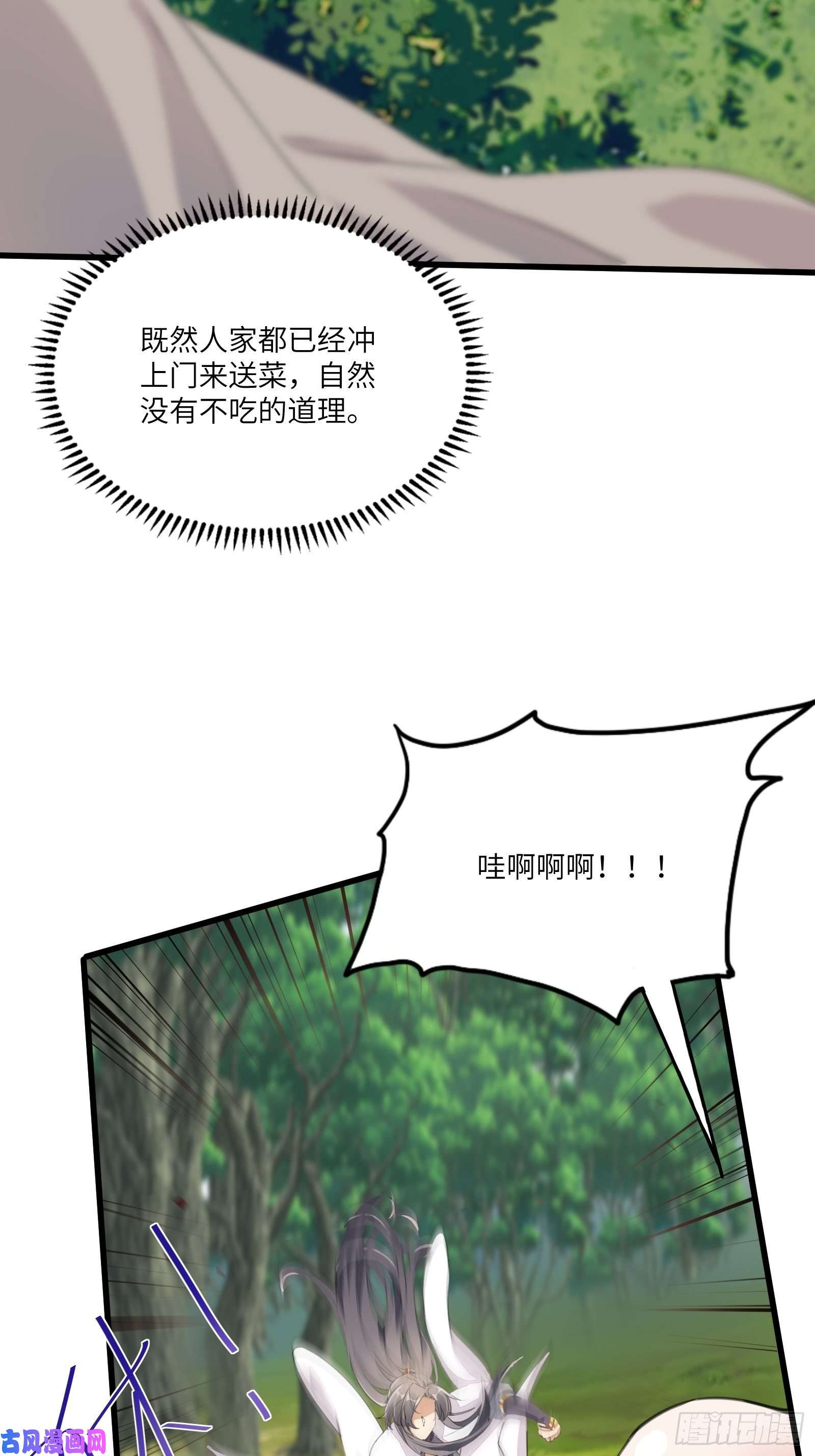 修仙就要傍富婆第15话 猎杀的时刻