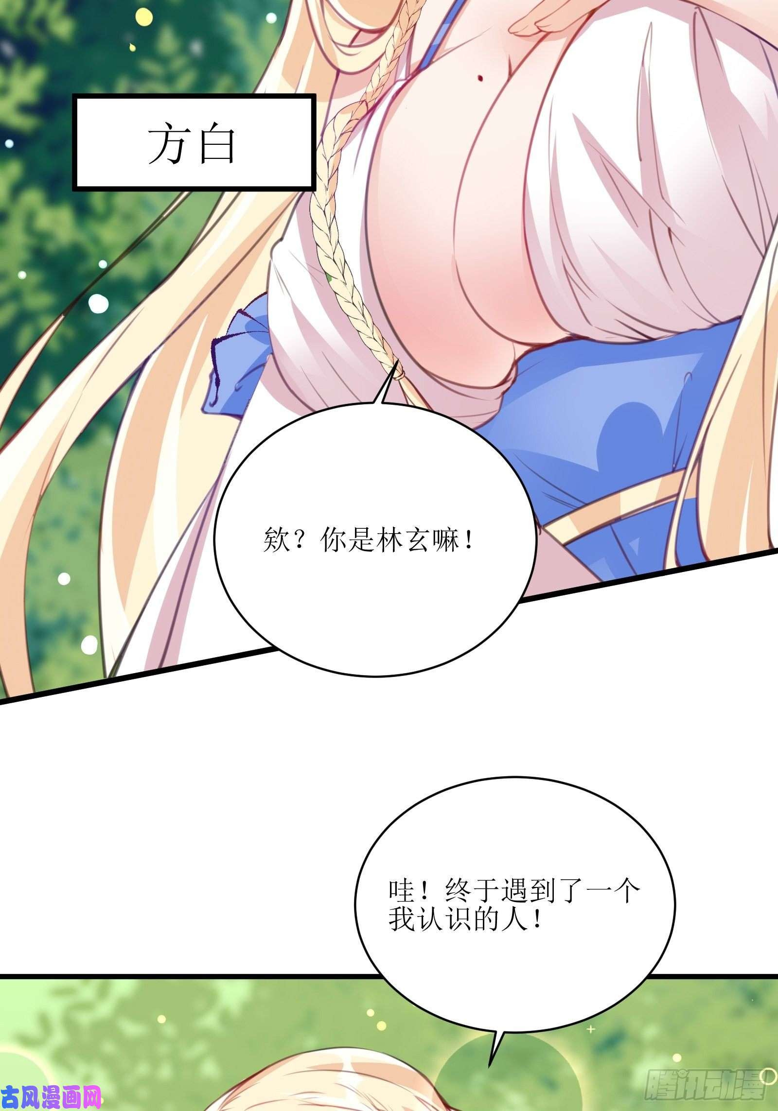 修仙就要傍富婆第15话 猎杀的时刻