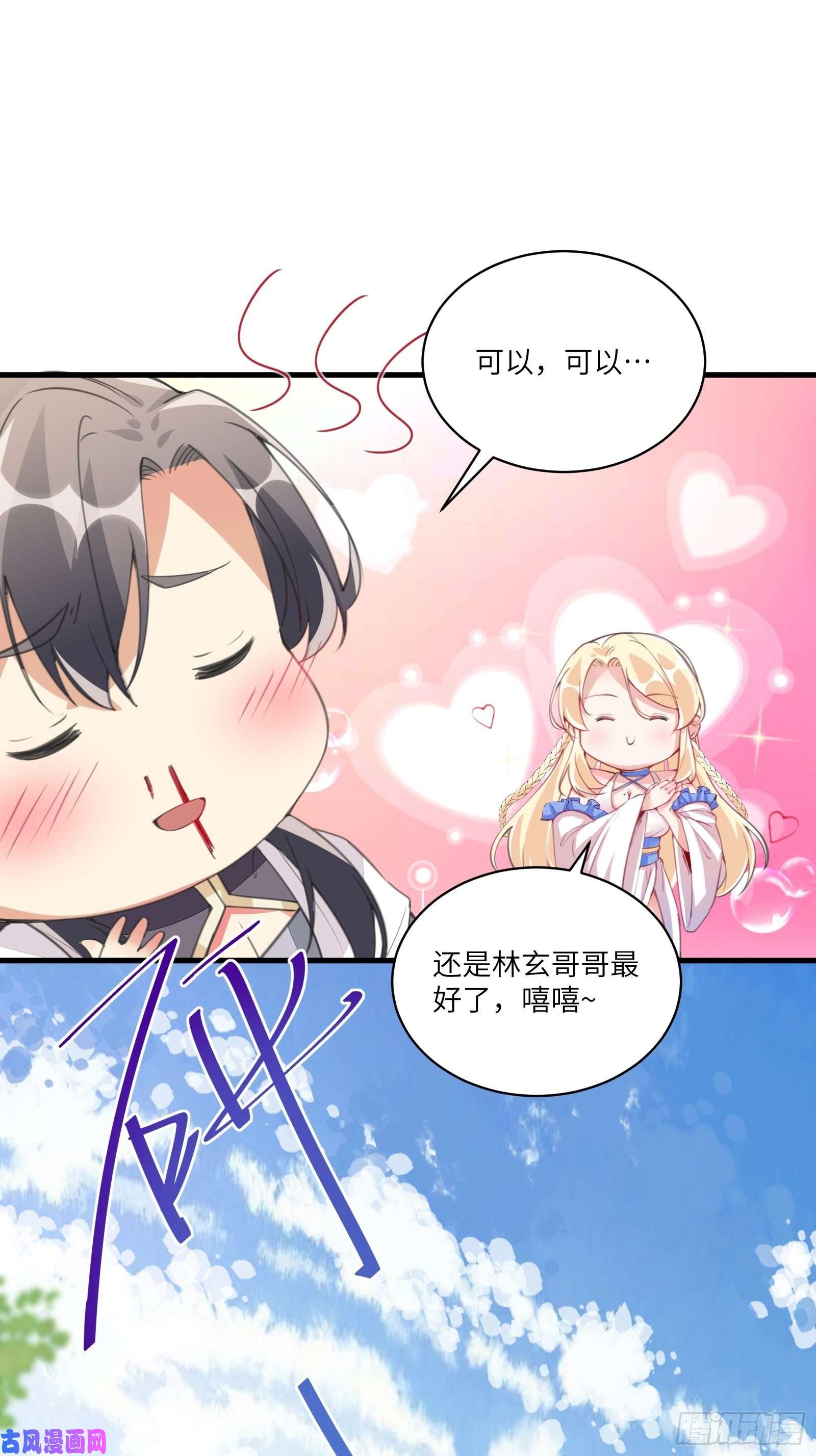 修仙就要傍富婆第15话 猎杀的时刻