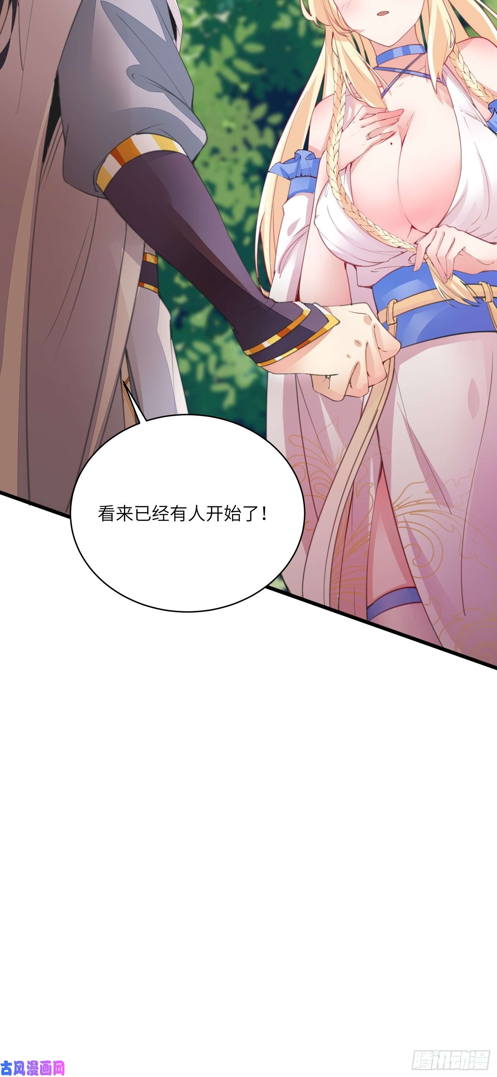 修仙就要傍富婆第15话 猎杀的时刻