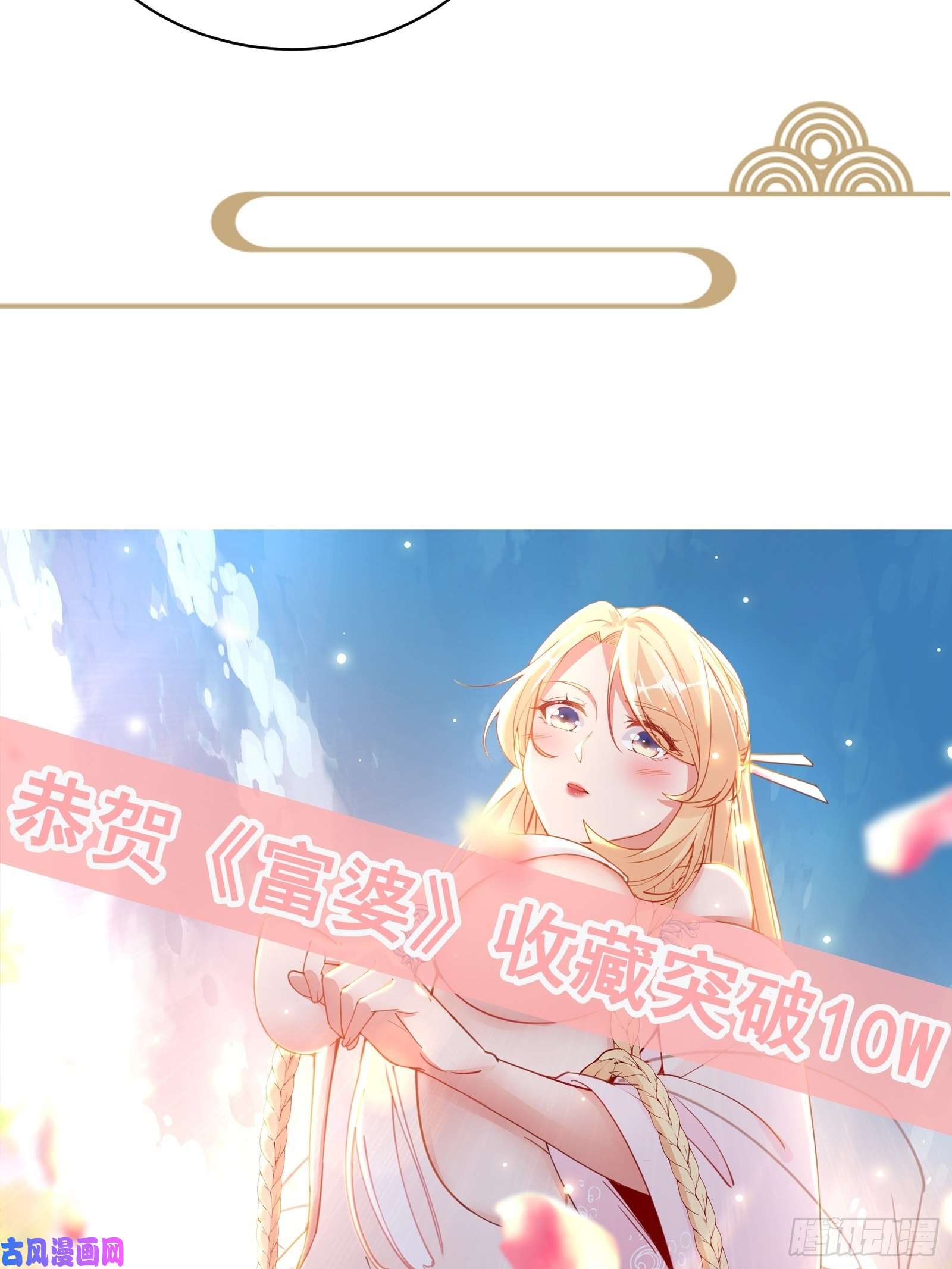 修仙就要傍富婆第15话 猎杀的时刻