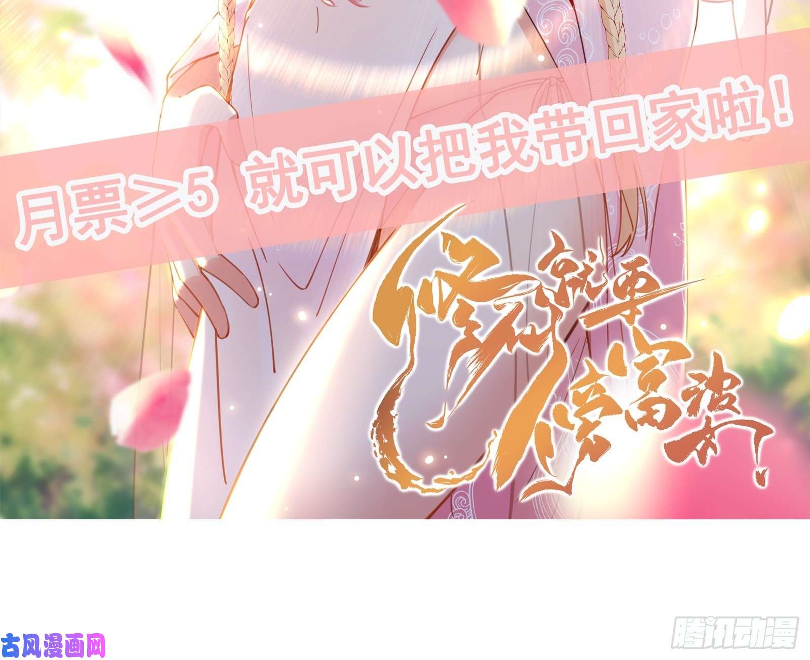 修仙就要傍富婆第15话 猎杀的时刻