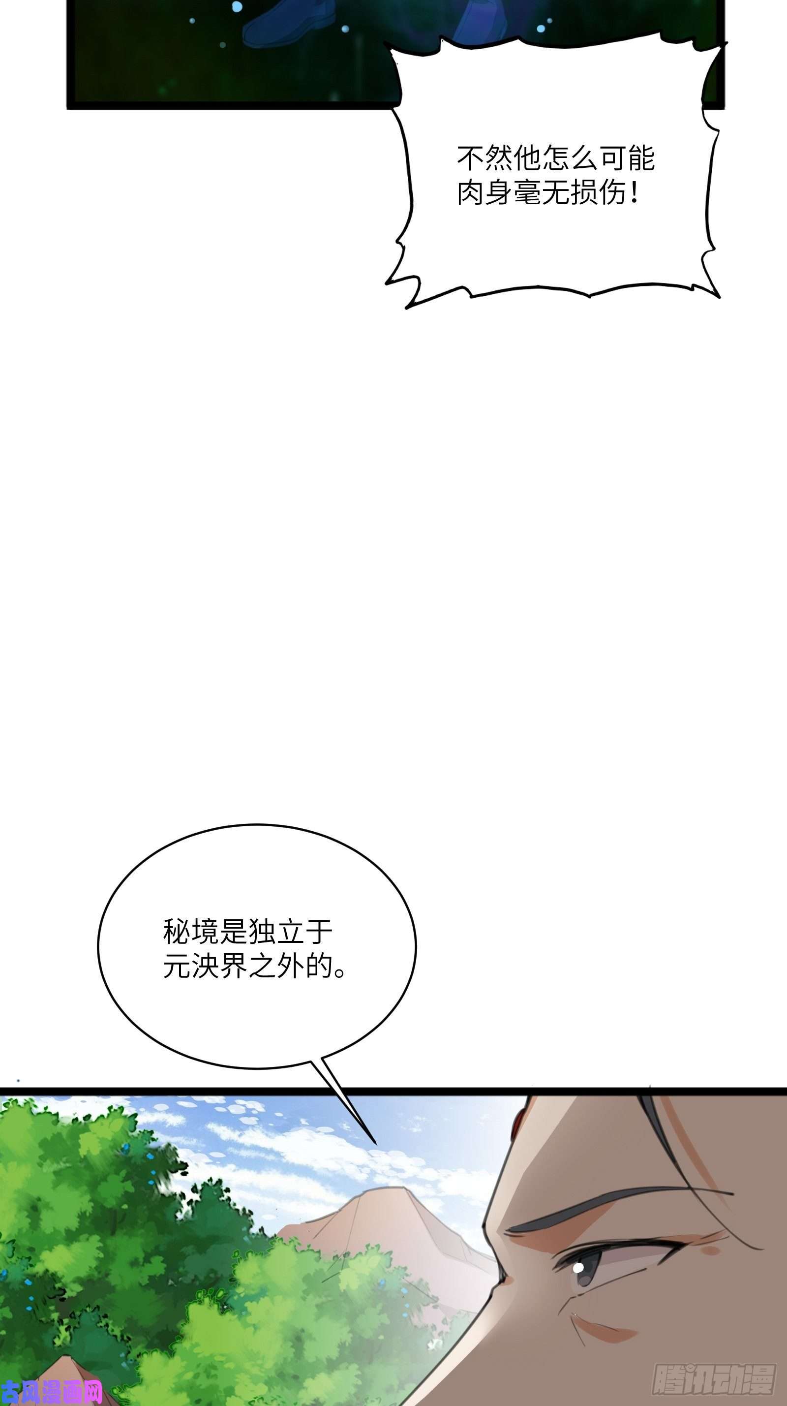 修仙就要傍富婆第15话 猎杀的时刻