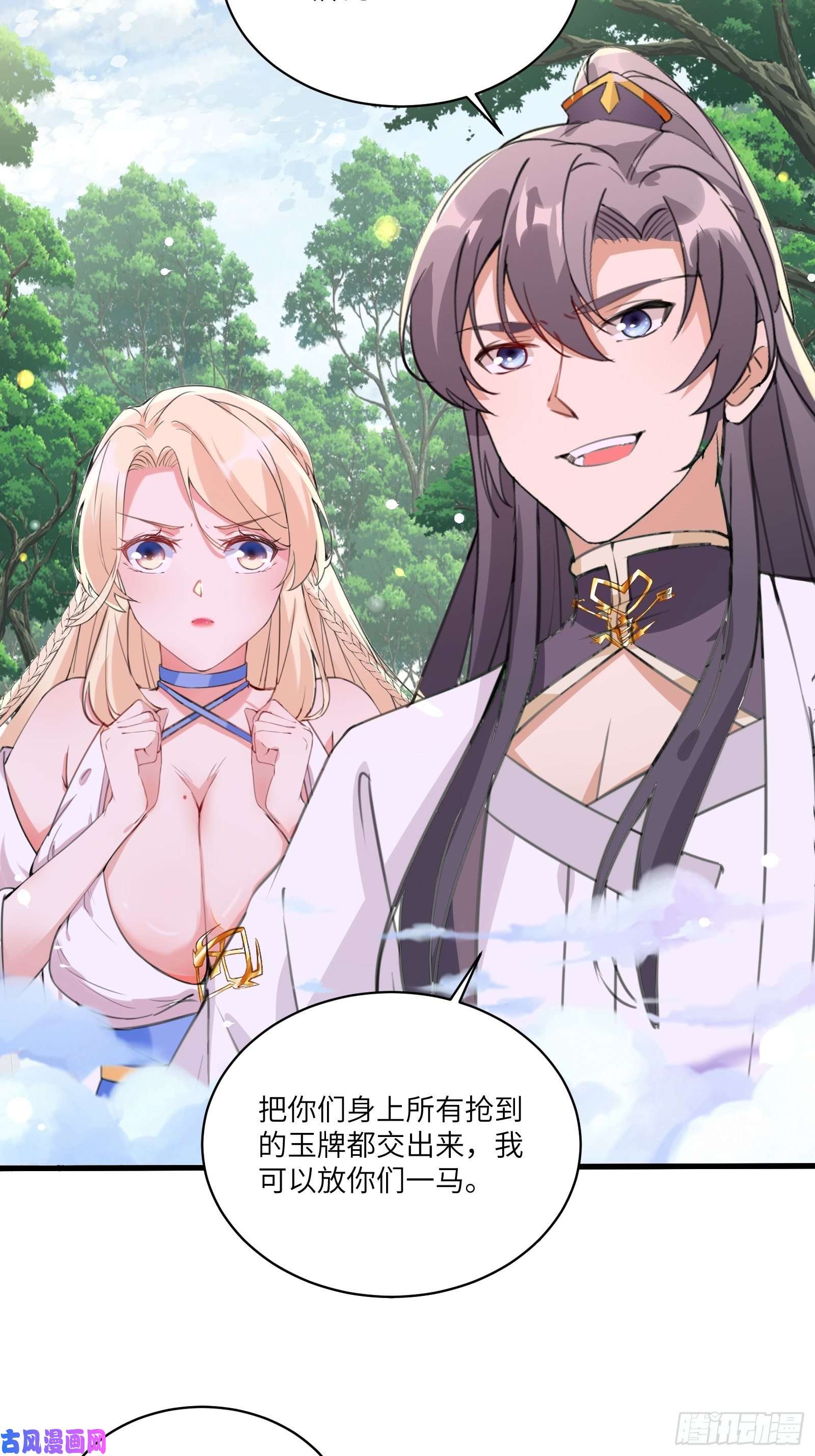 修仙就要傍富婆第16话 该担心的是他们！