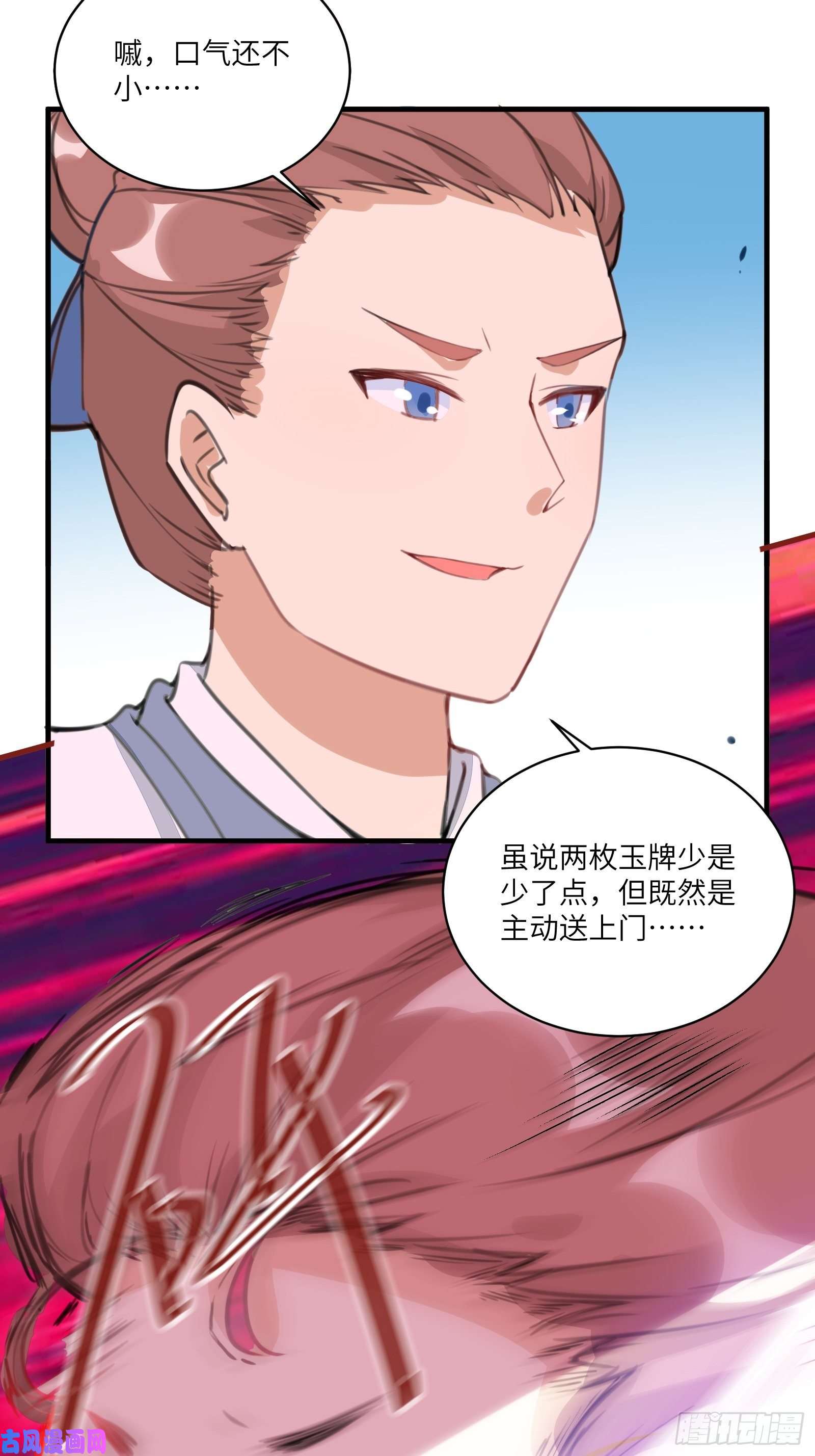 修仙就要傍富婆第16话 该担心的是他们！