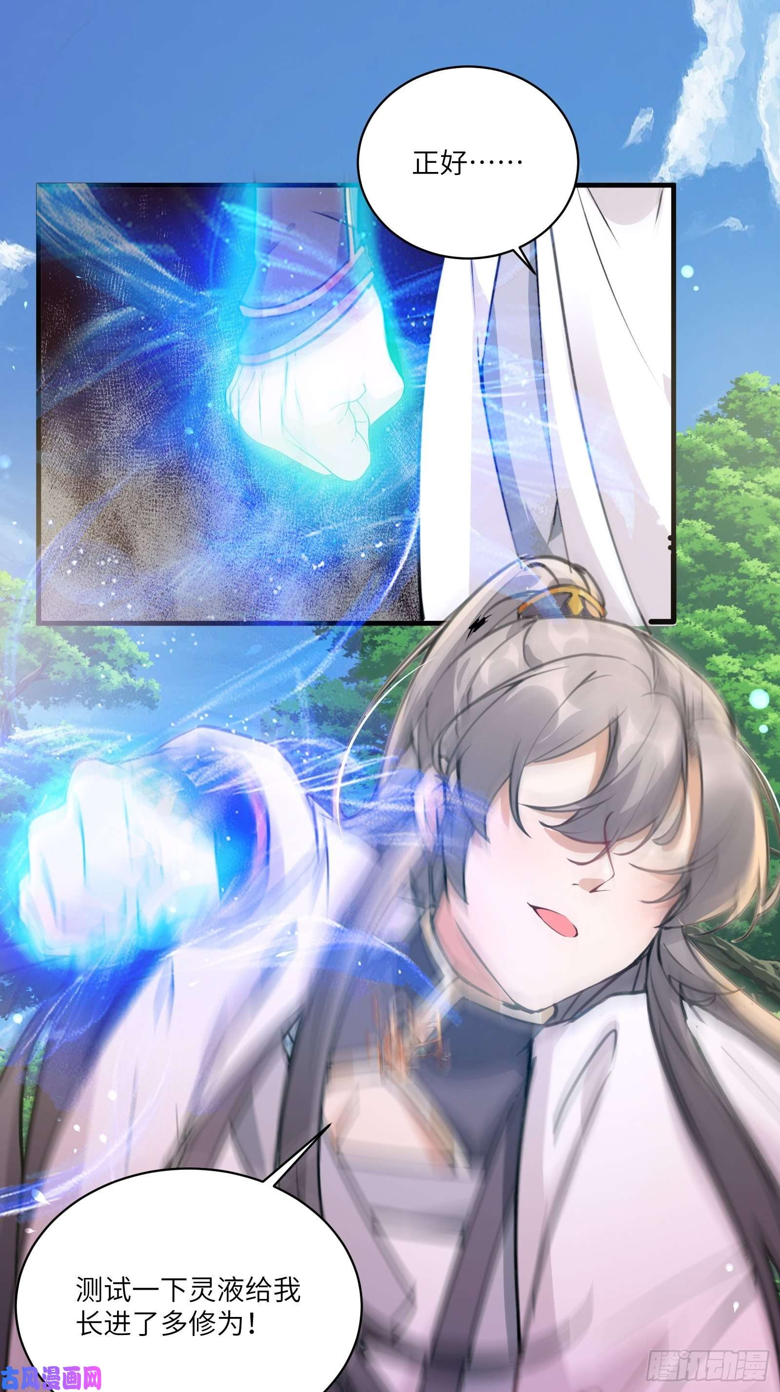 修仙就要傍富婆第16话 该担心的是他们！