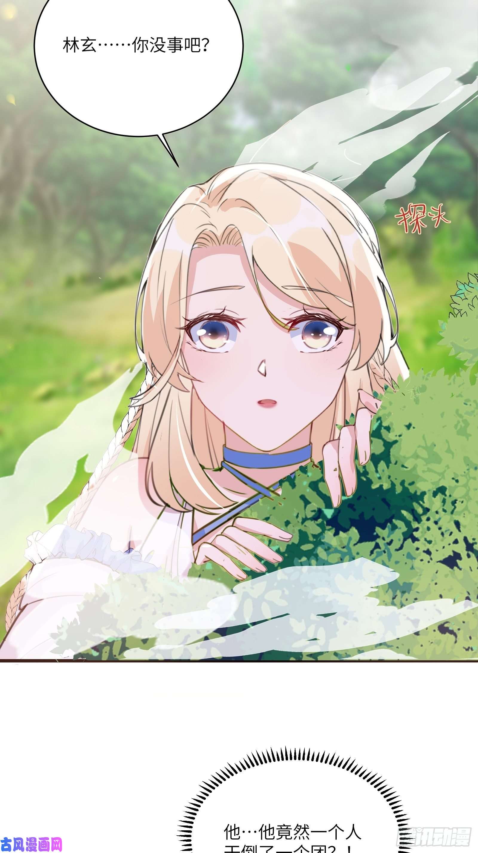 修仙就要傍富婆第16话 该担心的是他们！
