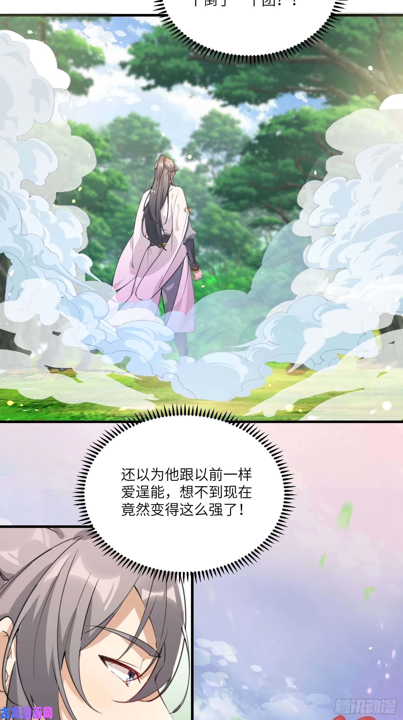 修仙就要傍富婆第16话 该担心的是他们！