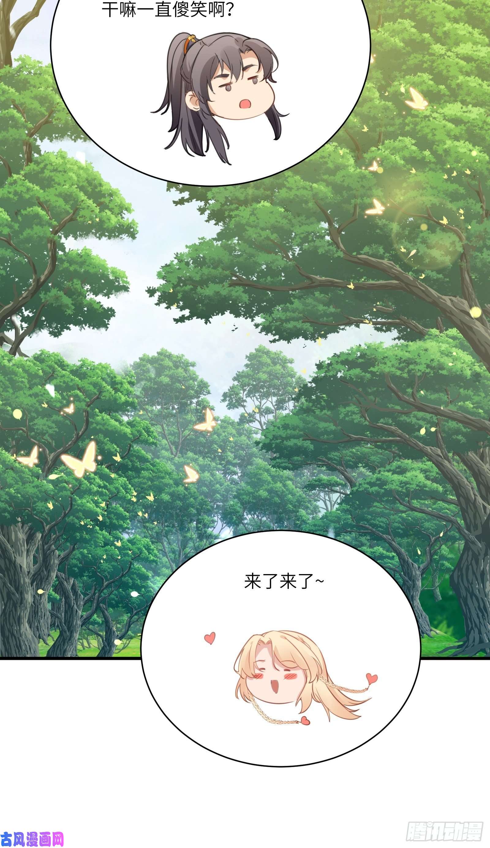 修仙就要傍富婆第16话 该担心的是他们！